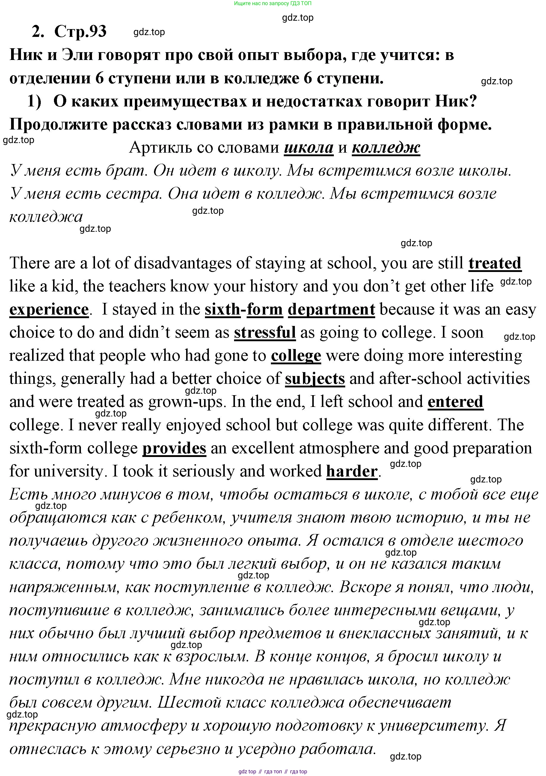 ГДЗ Английский язык (english), 9 класс Учебник (Student's book), авторы: Кузовлев Владимир Петрович (Kuzovlev Vladimir), Лапа Наталья Михайловна, Перегудова Эльвира Шакировна, Дуванова Ольга Викторовна, Стрельникова Ольга Викторовна (Strelnikova Olga), Кузнецова Елена Вячеславовна, Костина Ирина Павловна, Кобец Юлия Николаевна, издательство Просвещение, Москва, 2019, салатового цвета, страница 93, номер 2, Решение