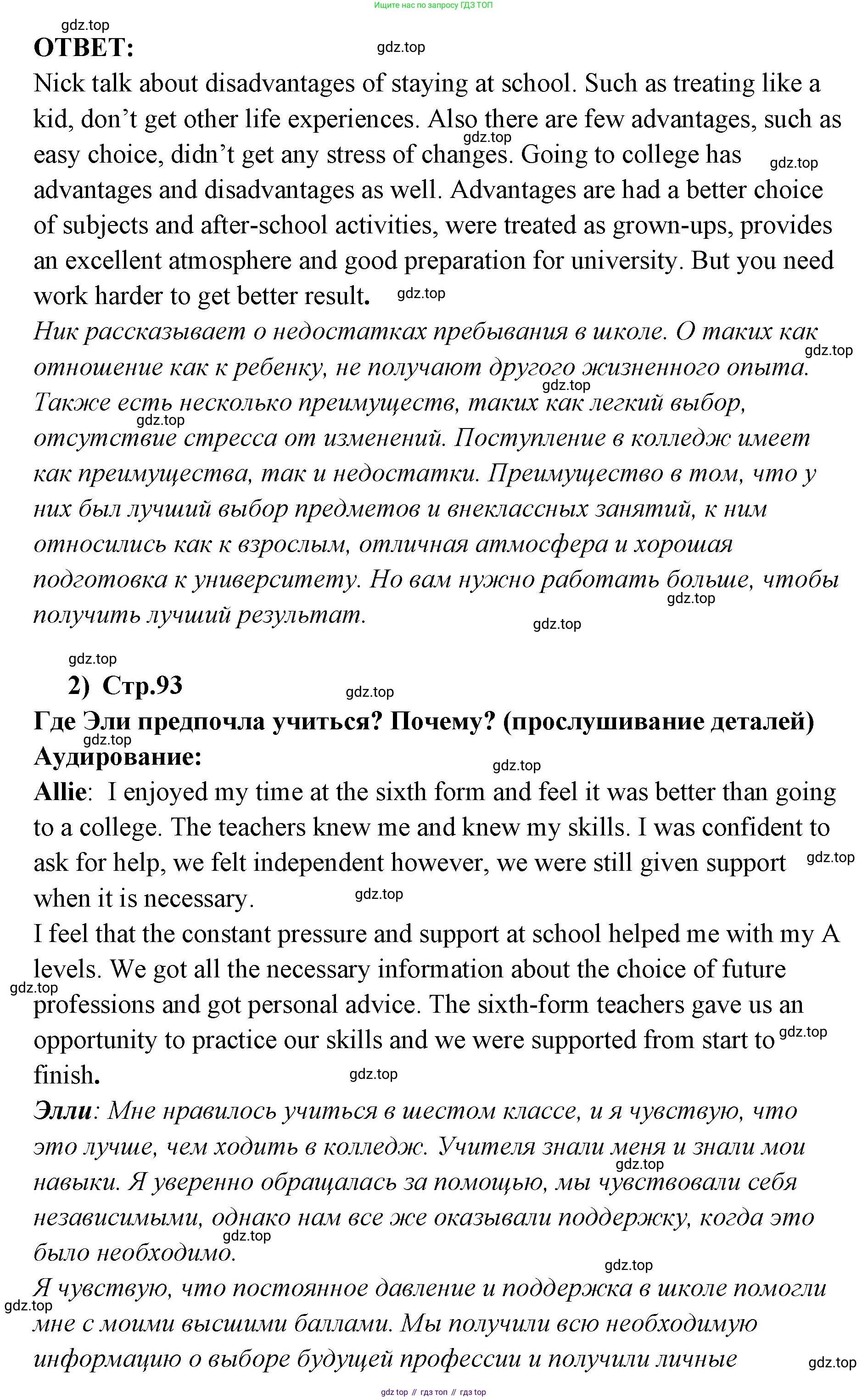 ГДЗ Английский язык (english), 9 класс Учебник (Student's book), авторы: Кузовлев Владимир Петрович (Kuzovlev Vladimir), Лапа Наталья Михайловна, Перегудова Эльвира Шакировна, Дуванова Ольга Викторовна, Стрельникова Ольга Викторовна (Strelnikova Olga), Кузнецова Елена Вячеславовна, Костина Ирина Павловна, Кобец Юлия Николаевна, издательство Просвещение, Москва, 2019, салатового цвета, страница 93, номер 2, Решение (продолжение 2)