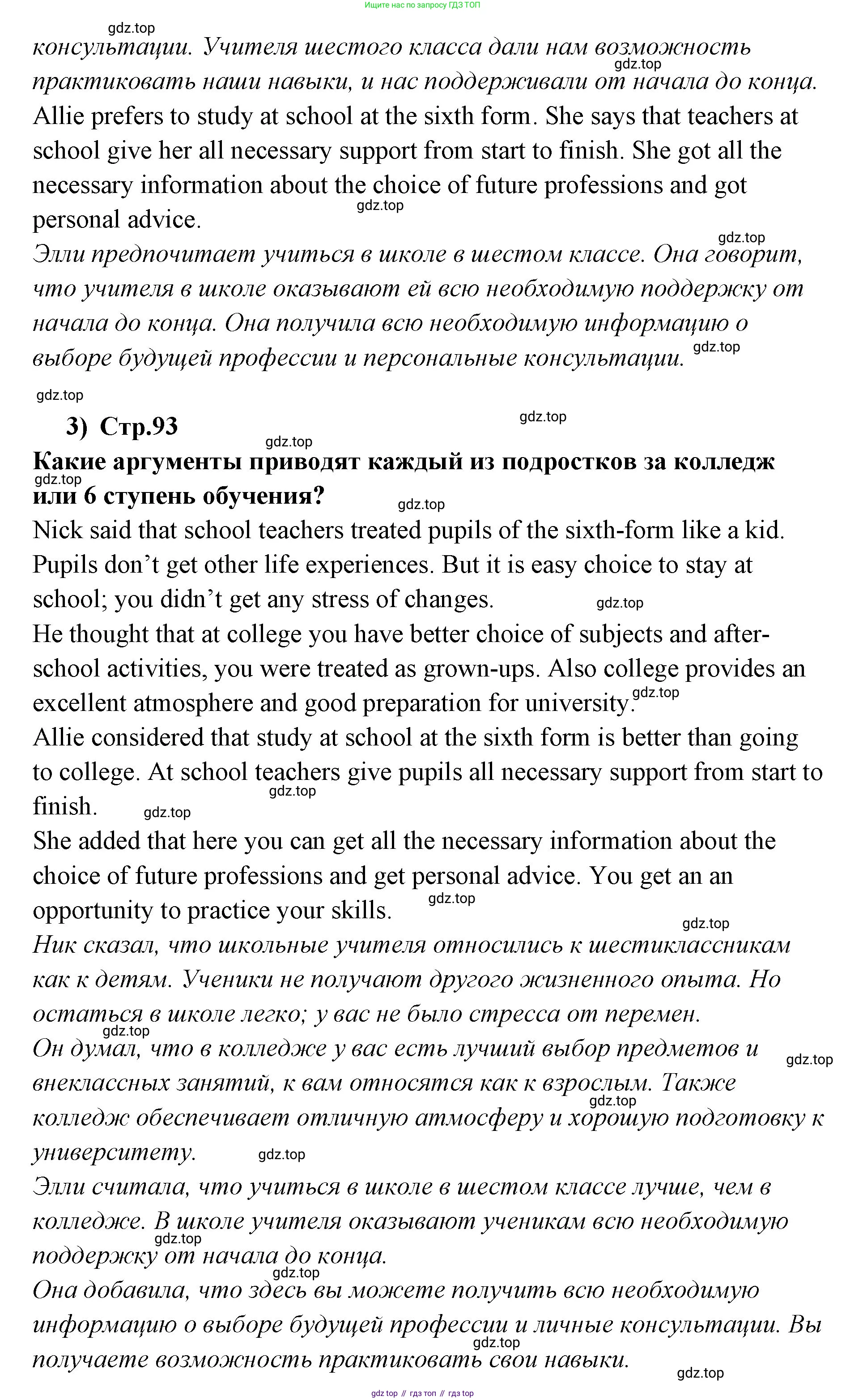 ГДЗ Английский язык (english), 9 класс Учебник (Student's book), авторы: Кузовлев Владимир Петрович (Kuzovlev Vladimir), Лапа Наталья Михайловна, Перегудова Эльвира Шакировна, Дуванова Ольга Викторовна, Стрельникова Ольга Викторовна (Strelnikova Olga), Кузнецова Елена Вячеславовна, Костина Ирина Павловна, Кобец Юлия Николаевна, издательство Просвещение, Москва, 2019, салатового цвета, страница 93, номер 2, Решение (продолжение 3)