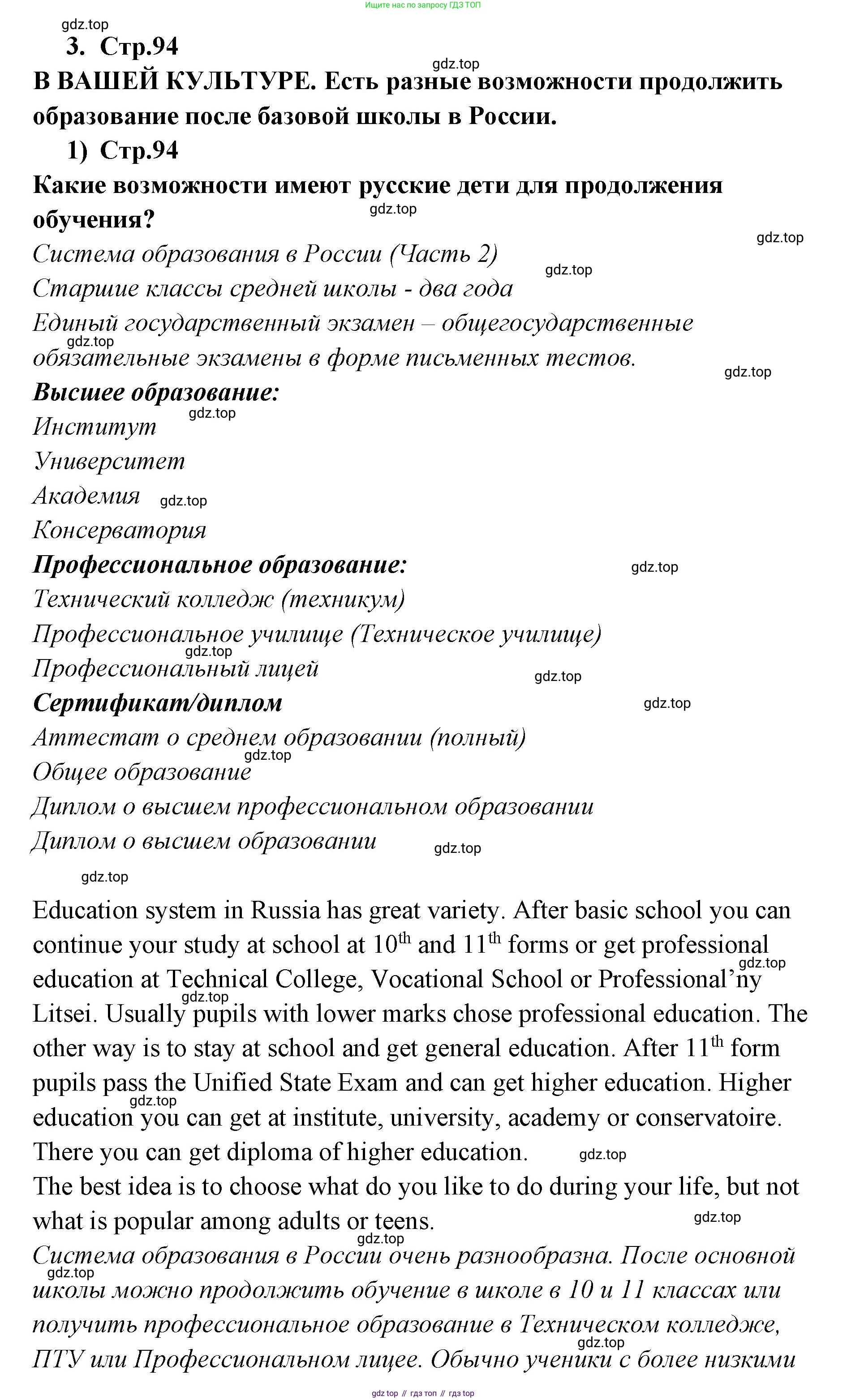 ГДЗ Английский язык (english), 9 класс Учебник (Student's book), авторы: Кузовлев Владимир Петрович (Kuzovlev Vladimir), Лапа Наталья Михайловна, Перегудова Эльвира Шакировна, Дуванова Ольга Викторовна, Стрельникова Ольга Викторовна (Strelnikova Olga), Кузнецова Елена Вячеславовна, Костина Ирина Павловна, Кобец Юлия Николаевна, издательство Просвещение, Москва, 2019, салатового цвета, страница 94, номер 3, Решение