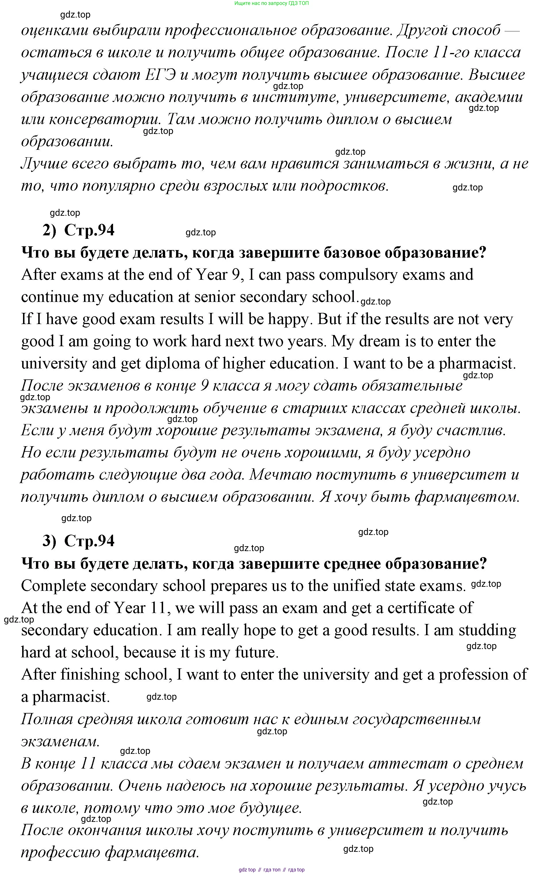 ГДЗ Английский язык (english), 9 класс Учебник (Student's book), авторы: Кузовлев Владимир Петрович (Kuzovlev Vladimir), Лапа Наталья Михайловна, Перегудова Эльвира Шакировна, Дуванова Ольга Викторовна, Стрельникова Ольга Викторовна (Strelnikova Olga), Кузнецова Елена Вячеславовна, Костина Ирина Павловна, Кобец Юлия Николаевна, издательство Просвещение, Москва, 2019, салатового цвета, страница 94, номер 3, Решение (продолжение 2)