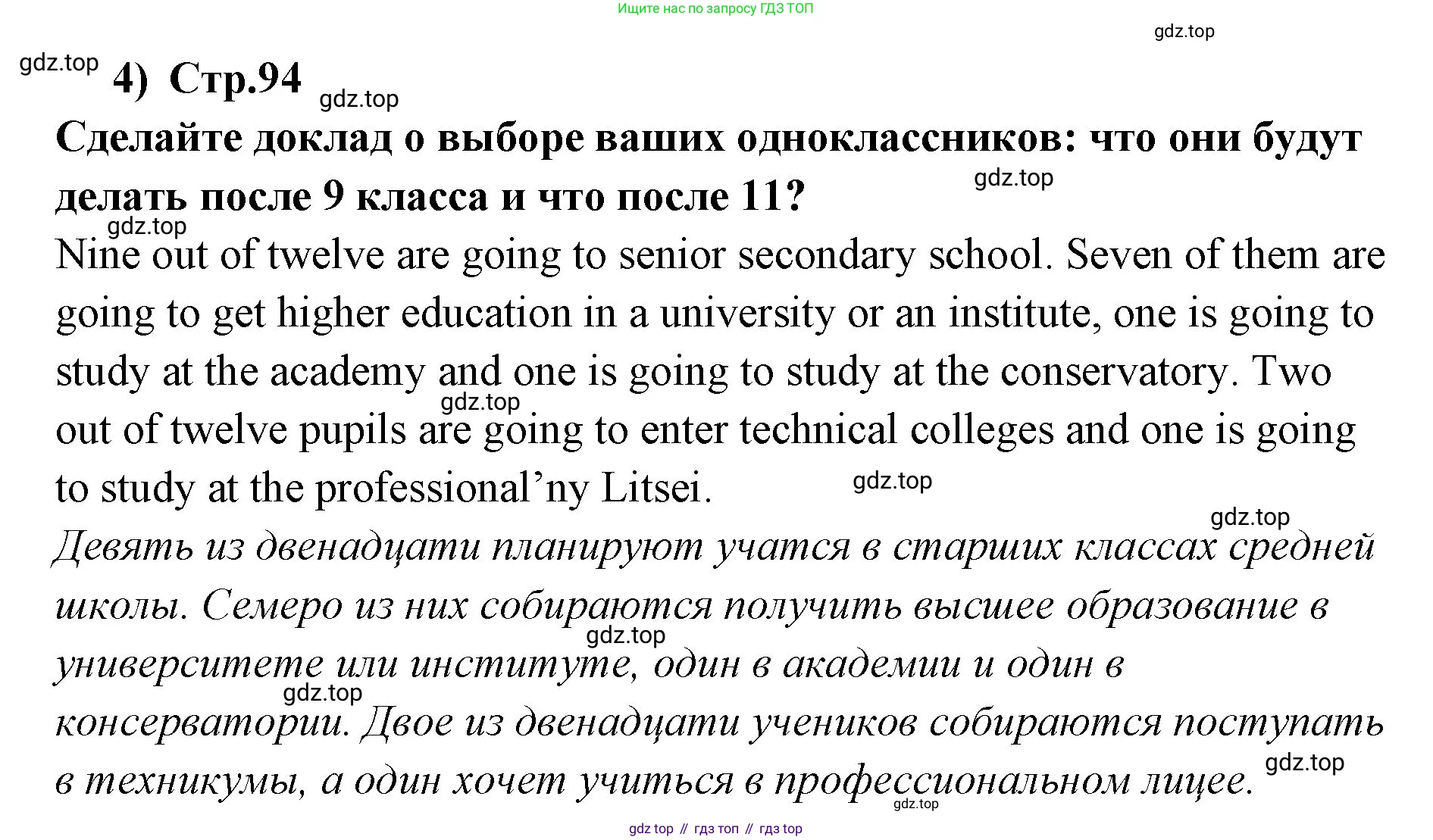 ГДЗ Английский язык (english), 9 класс Учебник (Student's book), авторы: Кузовлев Владимир Петрович (Kuzovlev Vladimir), Лапа Наталья Михайловна, Перегудова Эльвира Шакировна, Дуванова Ольга Викторовна, Стрельникова Ольга Викторовна (Strelnikova Olga), Кузнецова Елена Вячеславовна, Костина Ирина Павловна, Кобец Юлия Николаевна, издательство Просвещение, Москва, 2019, салатового цвета, страница 94, номер 3, Решение (продолжение 3)