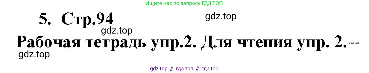 ГДЗ Английский язык (english), 9 класс Учебник (Student's book), авторы: Кузовлев Владимир Петрович (Kuzovlev Vladimir), Лапа Наталья Михайловна, Перегудова Эльвира Шакировна, Дуванова Ольга Викторовна, Стрельникова Ольга Викторовна (Strelnikova Olga), Кузнецова Елена Вячеславовна, Костина Ирина Павловна, Кобец Юлия Николаевна, издательство Просвещение, Москва, 2019, салатового цвета, страница 94, номер 5, Решение