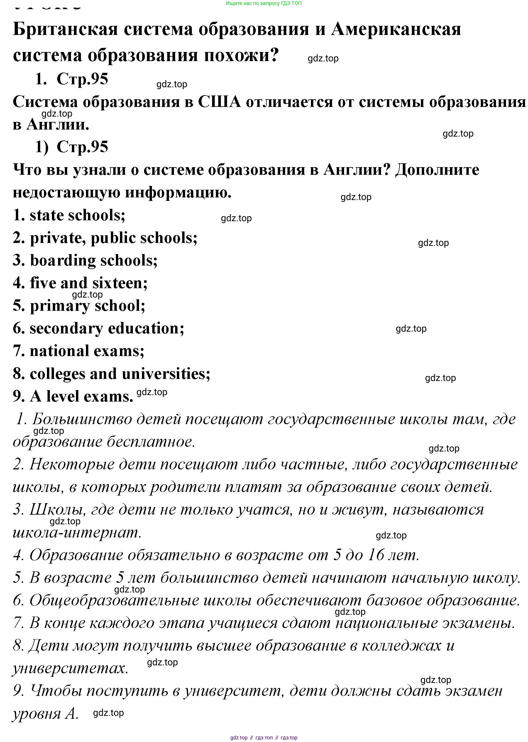 ГДЗ Английский язык (english), 9 класс Учебник (Student's book), авторы: Кузовлев Владимир Петрович (Kuzovlev Vladimir), Лапа Наталья Михайловна, Перегудова Эльвира Шакировна, Дуванова Ольга Викторовна, Стрельникова Ольга Викторовна (Strelnikova Olga), Кузнецова Елена Вячеславовна, Костина Ирина Павловна, Кобец Юлия Николаевна, издательство Просвещение, Москва, 2019, салатового цвета, страница 95, номер 1, Решение