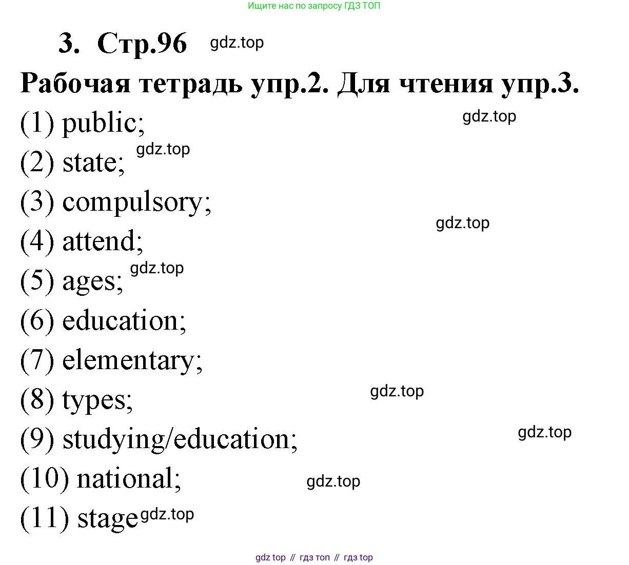 ГДЗ Английский язык (english), 9 класс Учебник (Student's book), авторы: Кузовлев Владимир Петрович (Kuzovlev Vladimir), Лапа Наталья Михайловна, Перегудова Эльвира Шакировна, Дуванова Ольга Викторовна, Стрельникова Ольга Викторовна (Strelnikova Olga), Кузнецова Елена Вячеславовна, Костина Ирина Павловна, Кобец Юлия Николаевна, издательство Просвещение, Москва, 2019, салатового цвета, страница 96, номер 3, Решение
