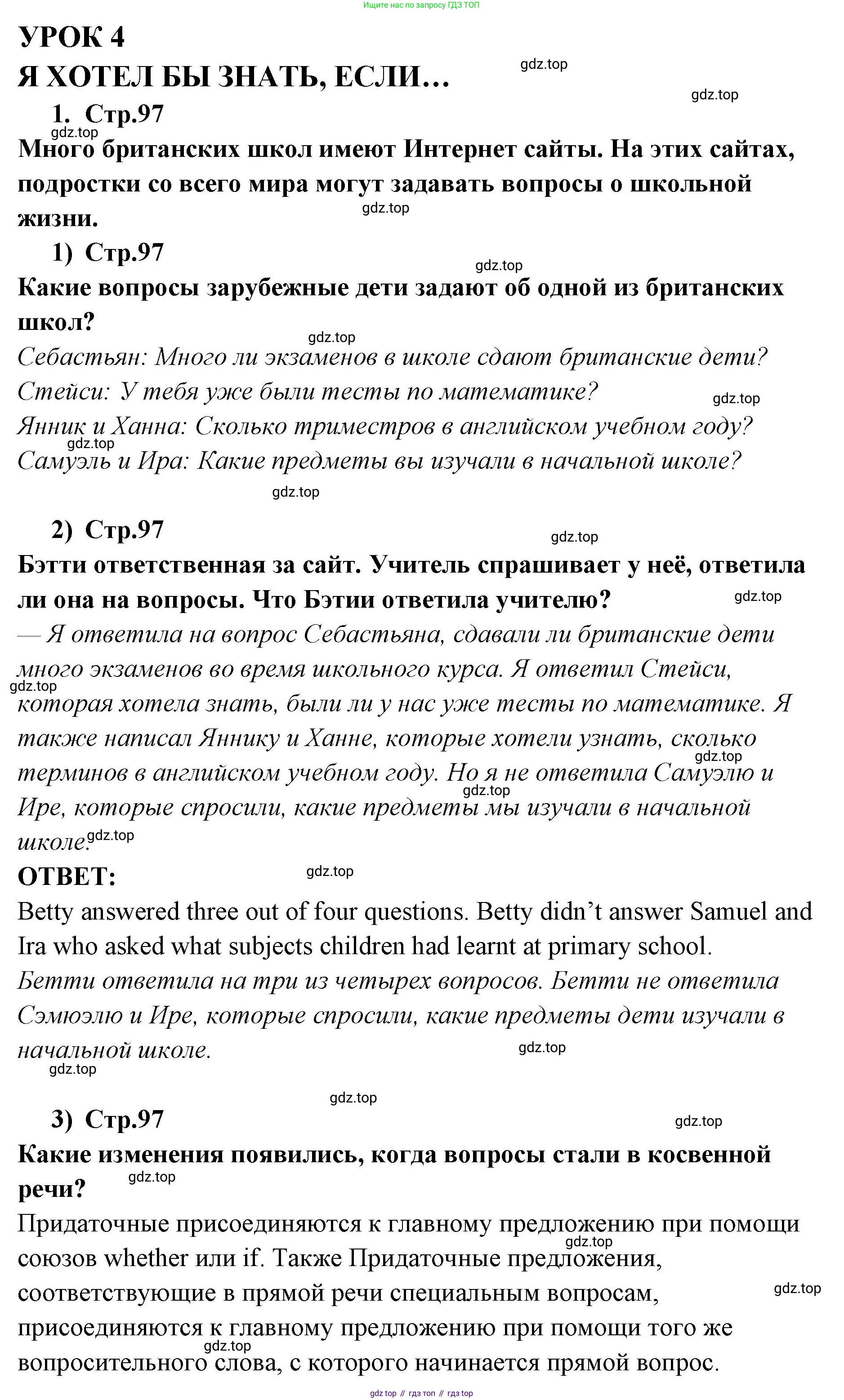 ГДЗ Английский язык (english), 9 класс Учебник (Student's book), авторы: Кузовлев Владимир Петрович (Kuzovlev Vladimir), Лапа Наталья Михайловна, Перегудова Эльвира Шакировна, Дуванова Ольга Викторовна, Стрельникова Ольга Викторовна (Strelnikova Olga), Кузнецова Елена Вячеславовна, Костина Ирина Павловна, Кобец Юлия Николаевна, издательство Просвещение, Москва, 2019, салатового цвета, страница 97, номер 1, Решение
