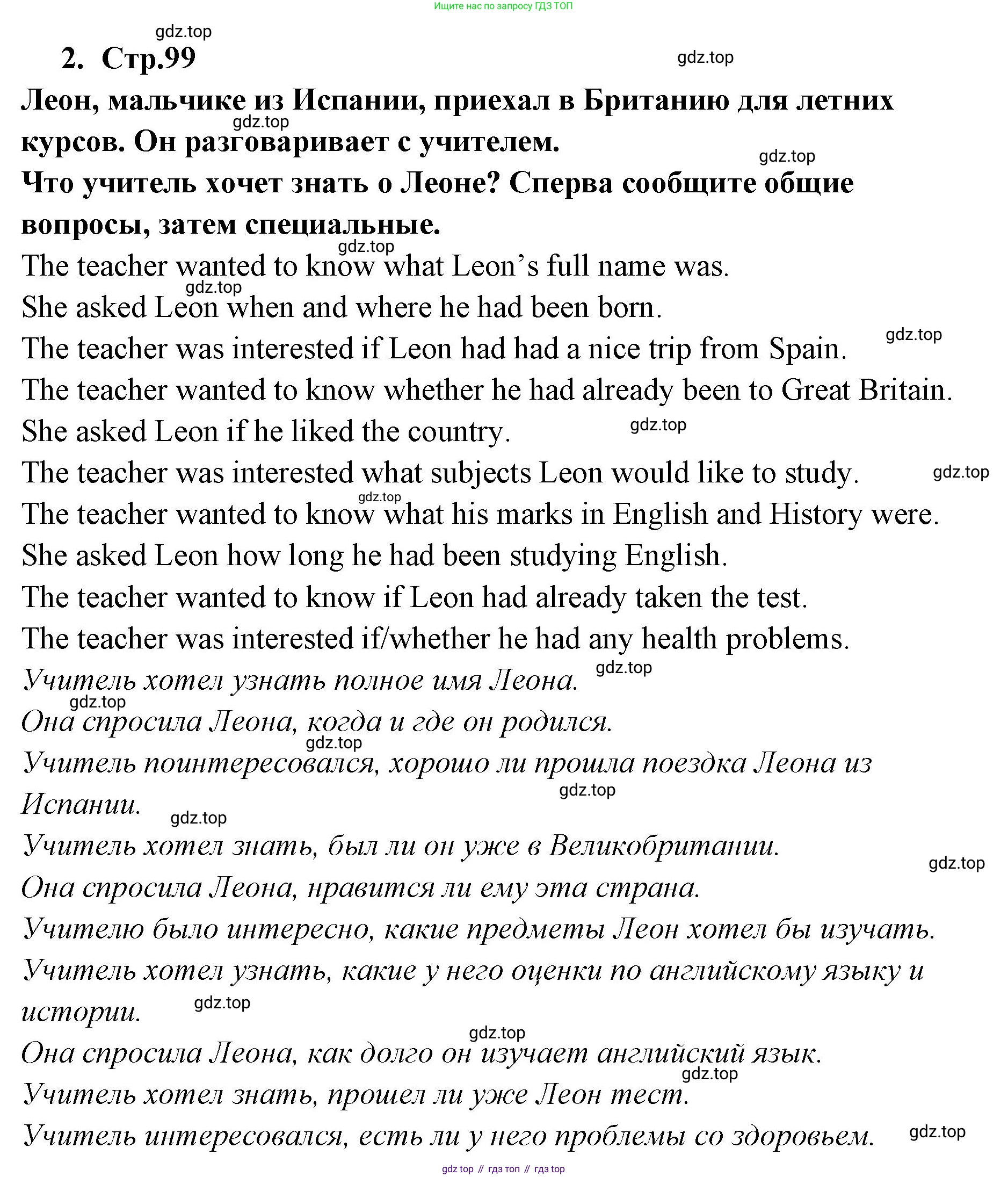 ГДЗ Английский язык (english), 9 класс Учебник (Student's book), авторы: Кузовлев Владимир Петрович (Kuzovlev Vladimir), Лапа Наталья Михайловна, Перегудова Эльвира Шакировна, Дуванова Ольга Викторовна, Стрельникова Ольга Викторовна (Strelnikova Olga), Кузнецова Елена Вячеславовна, Костина Ирина Павловна, Кобец Юлия Николаевна, издательство Просвещение, Москва, 2019, салатового цвета, страница 99, номер 2, Решение