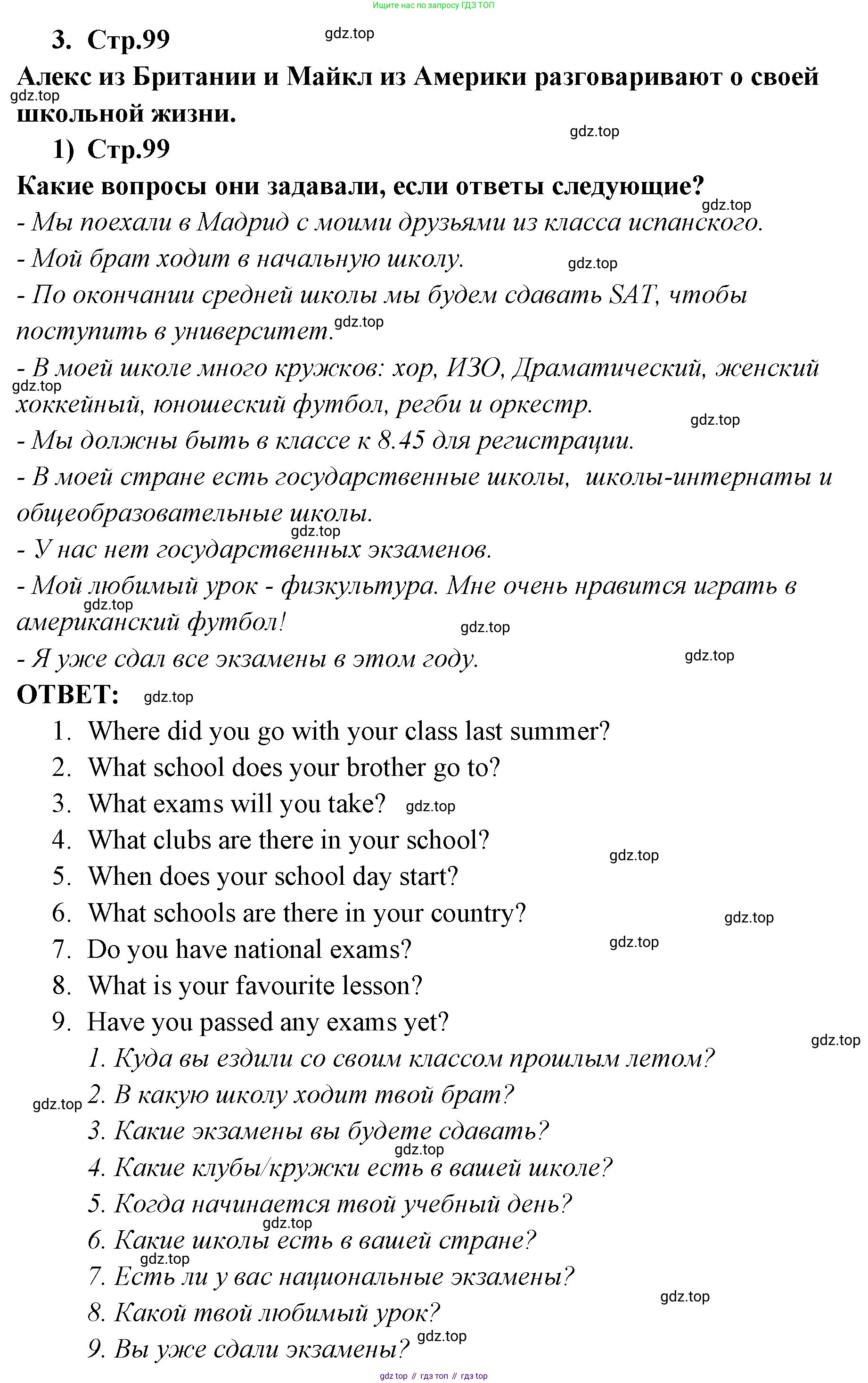 ГДЗ Английский язык (english), 9 класс Учебник (Student's book), авторы: Кузовлев Владимир Петрович (Kuzovlev Vladimir), Лапа Наталья Михайловна, Перегудова Эльвира Шакировна, Дуванова Ольга Викторовна, Стрельникова Ольга Викторовна (Strelnikova Olga), Кузнецова Елена Вячеславовна, Костина Ирина Павловна, Кобец Юлия Николаевна, издательство Просвещение, Москва, 2019, салатового цвета, страница 99, номер 3, Решение
