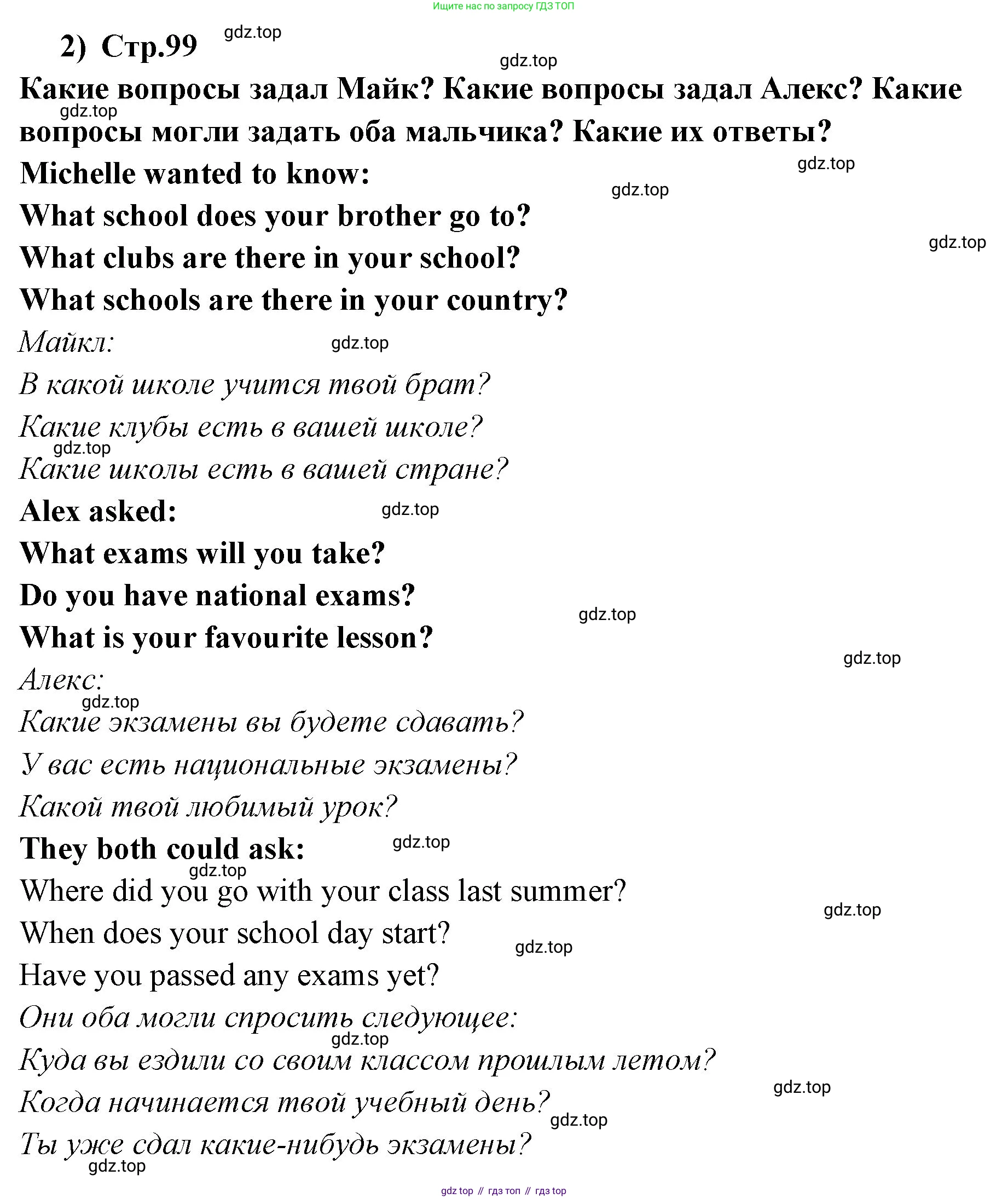 ГДЗ Английский язык (english), 9 класс Учебник (Student's book), авторы: Кузовлев Владимир Петрович (Kuzovlev Vladimir), Лапа Наталья Михайловна, Перегудова Эльвира Шакировна, Дуванова Ольга Викторовна, Стрельникова Ольга Викторовна (Strelnikova Olga), Кузнецова Елена Вячеславовна, Костина Ирина Павловна, Кобец Юлия Николаевна, издательство Просвещение, Москва, 2019, салатового цвета, страница 99, номер 3, Решение (продолжение 2)