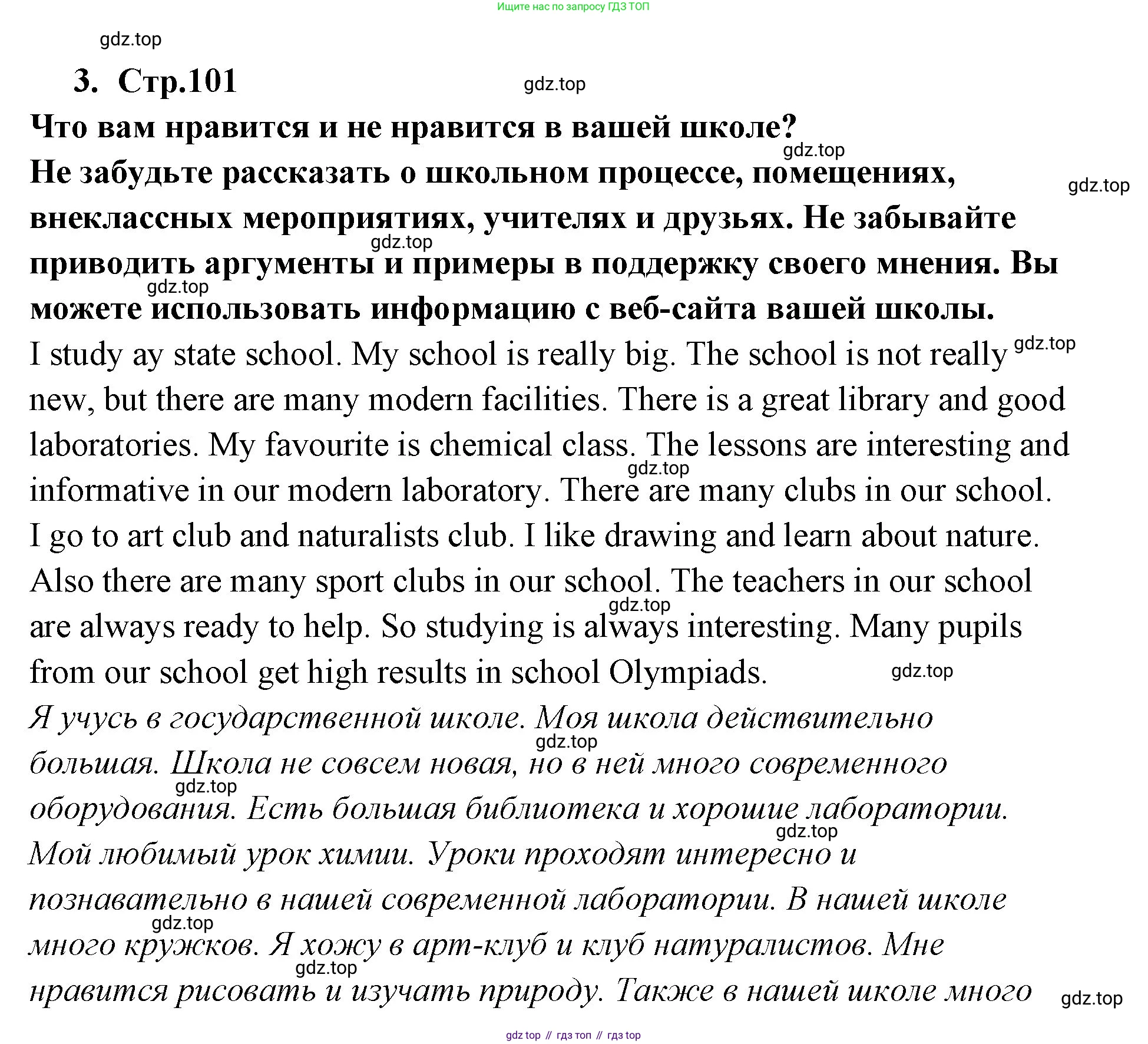 ГДЗ Английский язык (english), 9 класс Учебник (Student's book), авторы: Кузовлев Владимир Петрович (Kuzovlev Vladimir), Лапа Наталья Михайловна, Перегудова Эльвира Шакировна, Дуванова Ольга Викторовна, Стрельникова Ольга Викторовна (Strelnikova Olga), Кузнецова Елена Вячеславовна, Костина Ирина Павловна, Кобец Юлия Николаевна, издательство Просвещение, Москва, 2019, салатового цвета, страница 101, номер 3, Решение