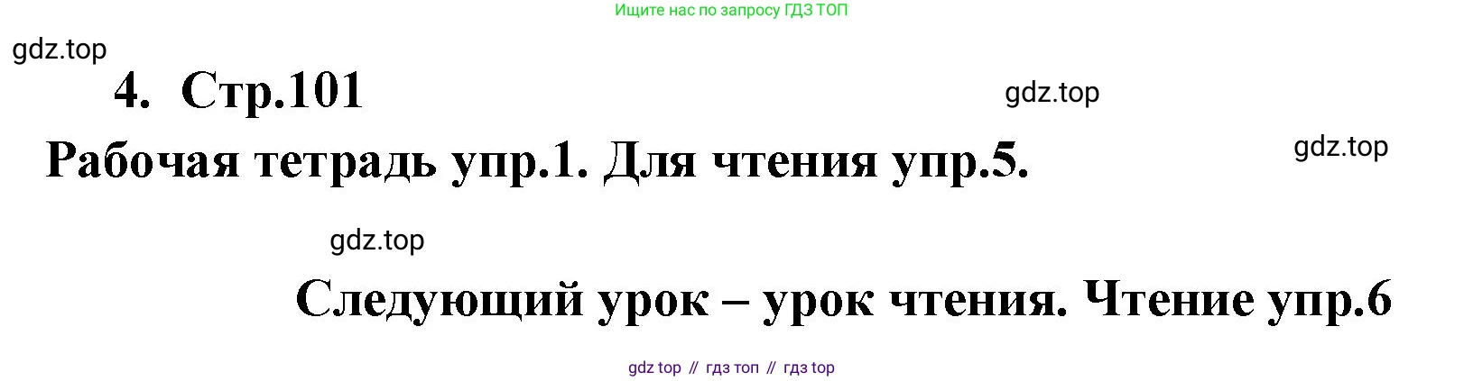 ГДЗ Английский язык (english), 9 класс Учебник (Student's book), авторы: Кузовлев Владимир Петрович (Kuzovlev Vladimir), Лапа Наталья Михайловна, Перегудова Эльвира Шакировна, Дуванова Ольга Викторовна, Стрельникова Ольга Викторовна (Strelnikova Olga), Кузнецова Елена Вячеславовна, Костина Ирина Павловна, Кобец Юлия Николаевна, издательство Просвещение, Москва, 2019, салатового цвета, страница 101, номер 4, Решение
