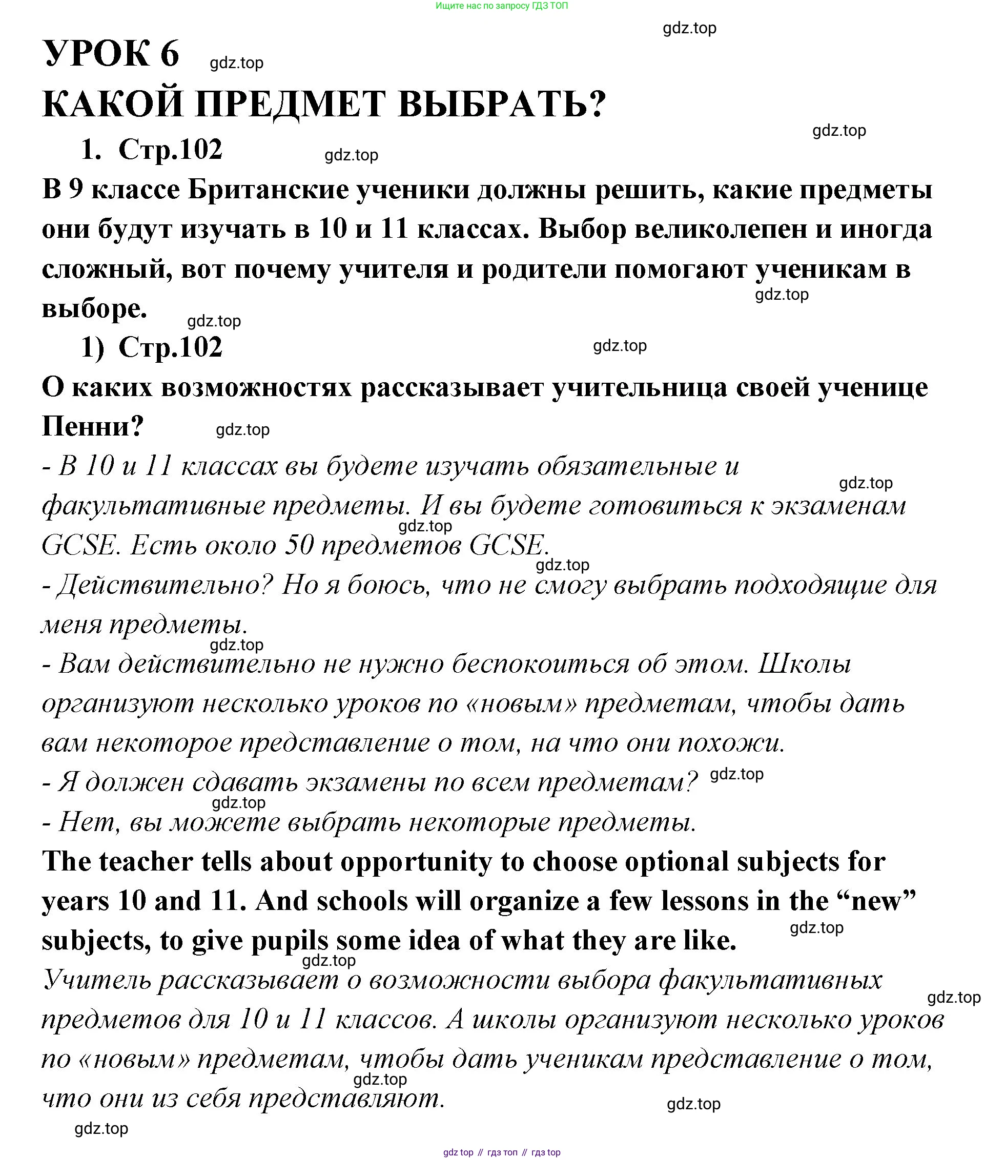 ГДЗ Английский язык (english), 9 класс Учебник (Student's book), авторы: Кузовлев Владимир Петрович (Kuzovlev Vladimir), Лапа Наталья Михайловна, Перегудова Эльвира Шакировна, Дуванова Ольга Викторовна, Стрельникова Ольга Викторовна (Strelnikova Olga), Кузнецова Елена Вячеславовна, Костина Ирина Павловна, Кобец Юлия Николаевна, издательство Просвещение, Москва, 2019, салатового цвета, страница 102, номер 1, Решение