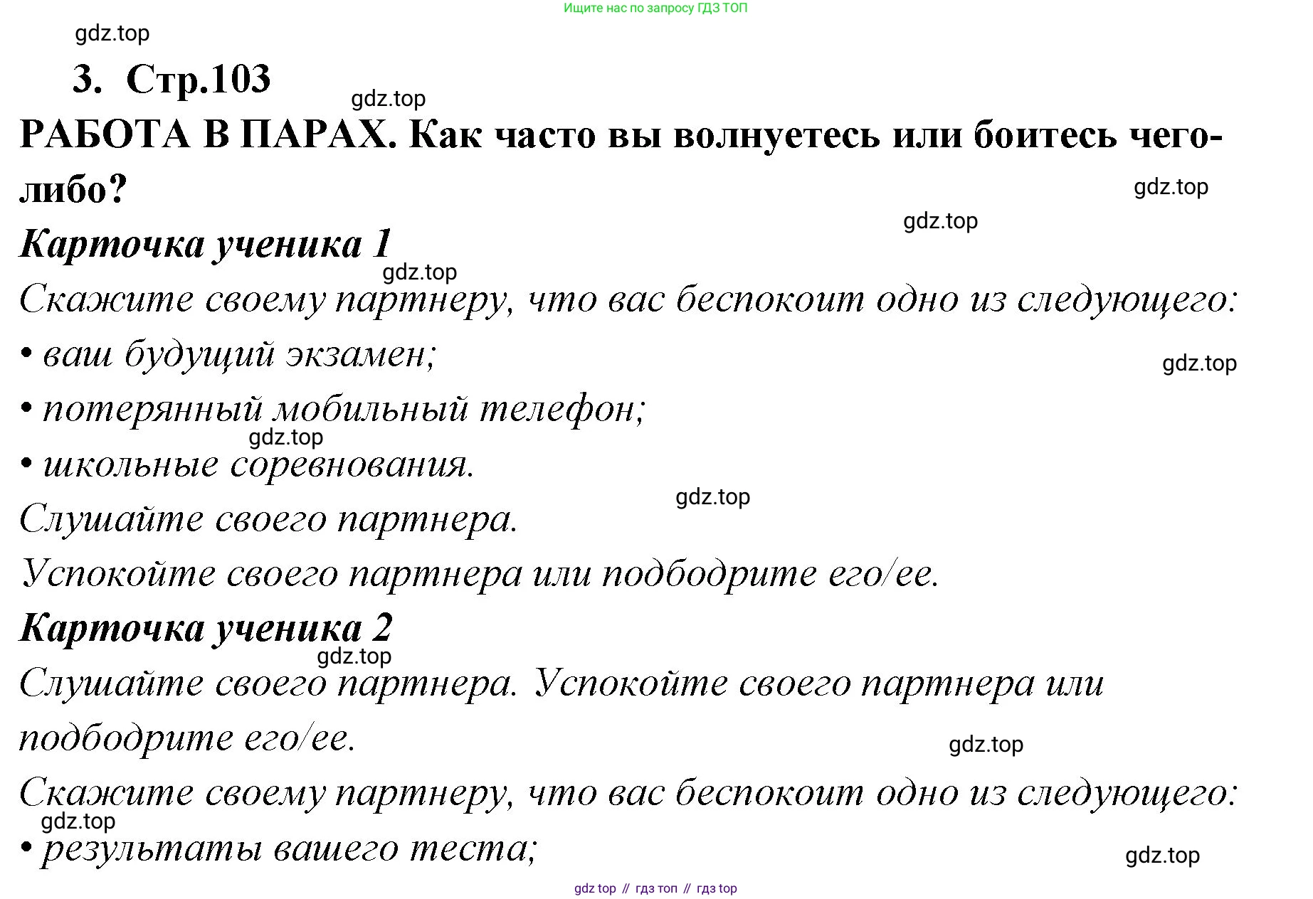 ГДЗ Английский язык (english), 9 класс Учебник (Student's book), авторы: Кузовлев Владимир Петрович (Kuzovlev Vladimir), Лапа Наталья Михайловна, Перегудова Эльвира Шакировна, Дуванова Ольга Викторовна, Стрельникова Ольга Викторовна (Strelnikova Olga), Кузнецова Елена Вячеславовна, Костина Ирина Павловна, Кобец Юлия Николаевна, издательство Просвещение, Москва, 2019, салатового цвета, страница 103, номер 3, Решение