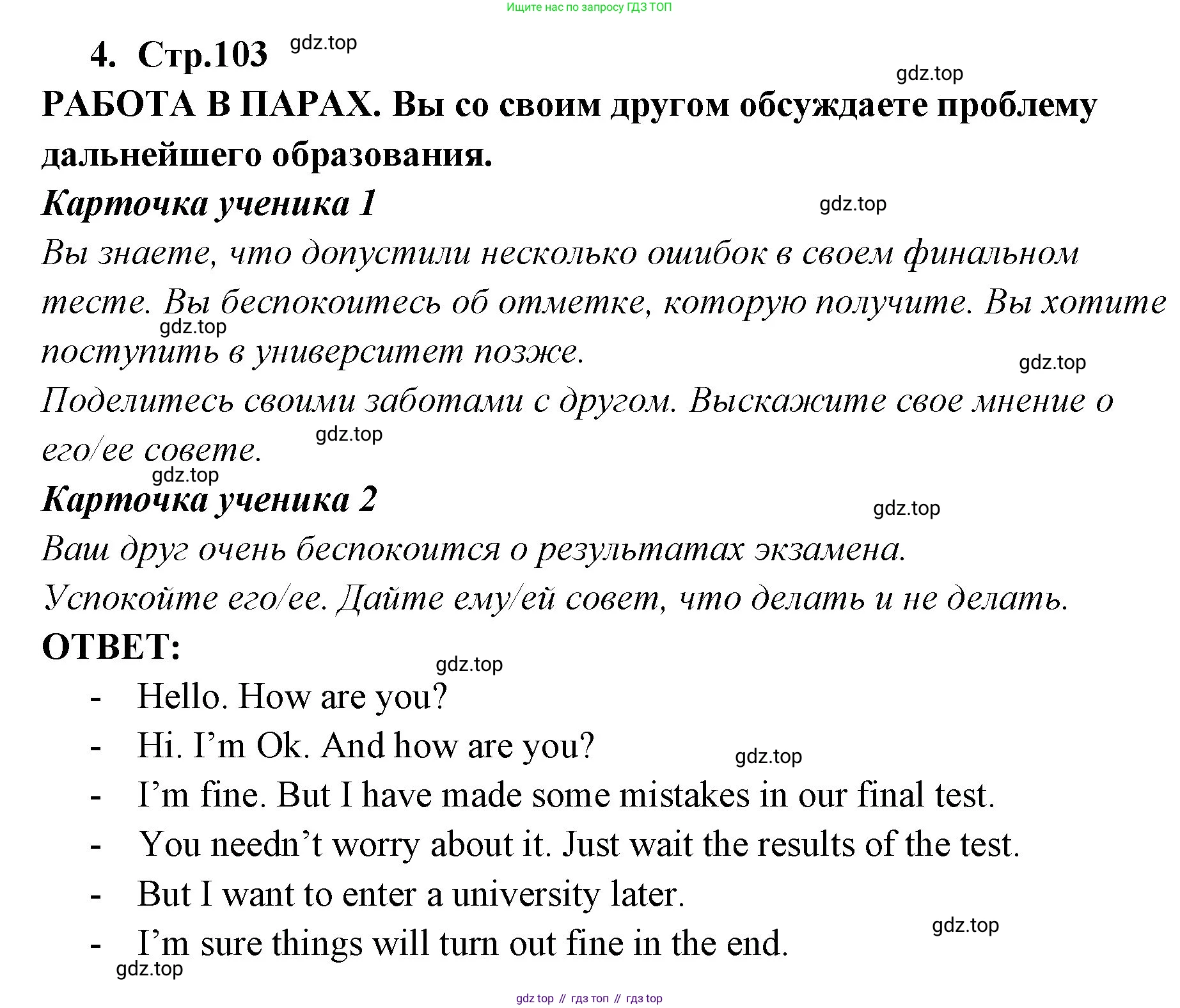 ГДЗ Английский язык (english), 9 класс Учебник (Student's book), авторы: Кузовлев Владимир Петрович (Kuzovlev Vladimir), Лапа Наталья Михайловна, Перегудова Эльвира Шакировна, Дуванова Ольга Викторовна, Стрельникова Ольга Викторовна (Strelnikova Olga), Кузнецова Елена Вячеславовна, Костина Ирина Павловна, Кобец Юлия Николаевна, издательство Просвещение, Москва, 2019, салатового цвета, страница 103, номер 4, Решение