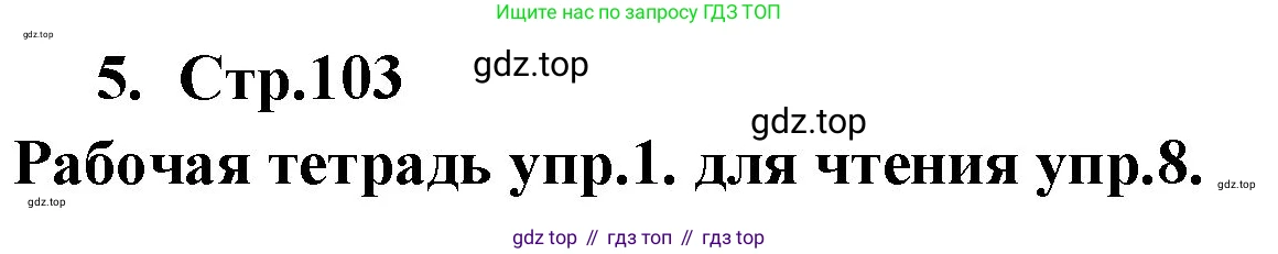 ГДЗ Английский язык (english), 9 класс Учебник (Student's book), авторы: Кузовлев Владимир Петрович (Kuzovlev Vladimir), Лапа Наталья Михайловна, Перегудова Эльвира Шакировна, Дуванова Ольга Викторовна, Стрельникова Ольга Викторовна (Strelnikova Olga), Кузнецова Елена Вячеславовна, Костина Ирина Павловна, Кобец Юлия Николаевна, издательство Просвещение, Москва, 2019, салатового цвета, страница 103, номер 5, Решение