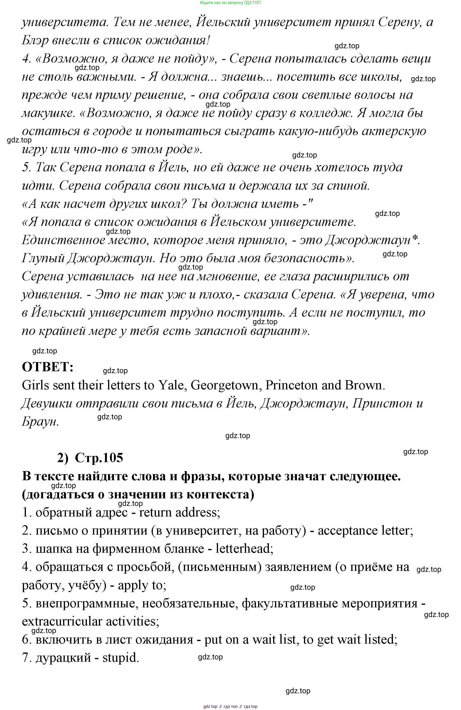 ГДЗ Английский язык (english), 9 класс Учебник (Student's book), авторы: Кузовлев Владимир Петрович (Kuzovlev Vladimir), Лапа Наталья Михайловна, Перегудова Эльвира Шакировна, Дуванова Ольга Викторовна, Стрельникова Ольга Викторовна (Strelnikova Olga), Кузнецова Елена Вячеславовна, Костина Ирина Павловна, Кобец Юлия Николаевна, издательство Просвещение, Москва, 2019, салатового цвета, страница 104, номер 1, Решение (продолжение 2)