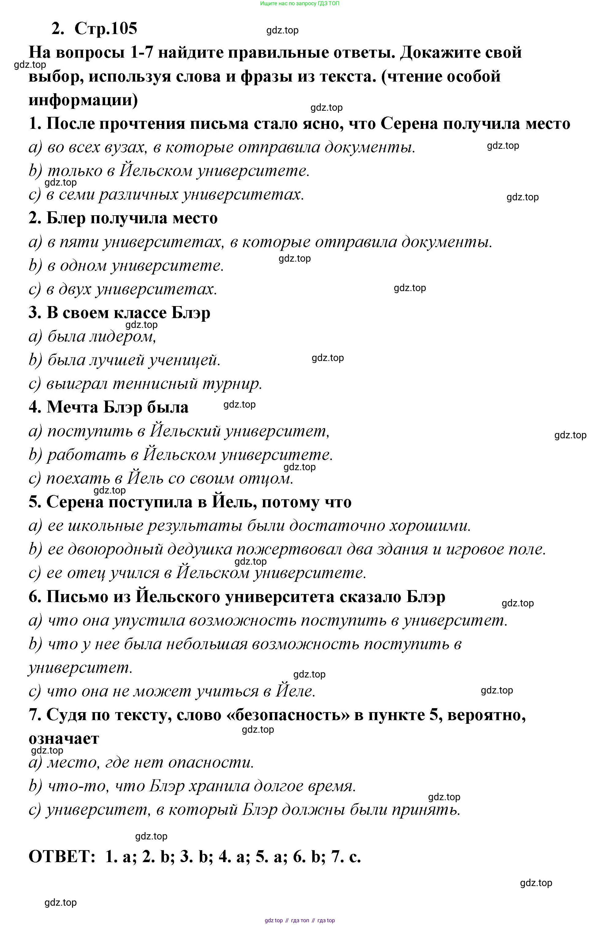 ГДЗ Английский язык (english), 9 класс Учебник (Student's book), авторы: Кузовлев Владимир Петрович (Kuzovlev Vladimir), Лапа Наталья Михайловна, Перегудова Эльвира Шакировна, Дуванова Ольга Викторовна, Стрельникова Ольга Викторовна (Strelnikova Olga), Кузнецова Елена Вячеславовна, Костина Ирина Павловна, Кобец Юлия Николаевна, издательство Просвещение, Москва, 2019, салатового цвета, страница 105, номер 2, Решение