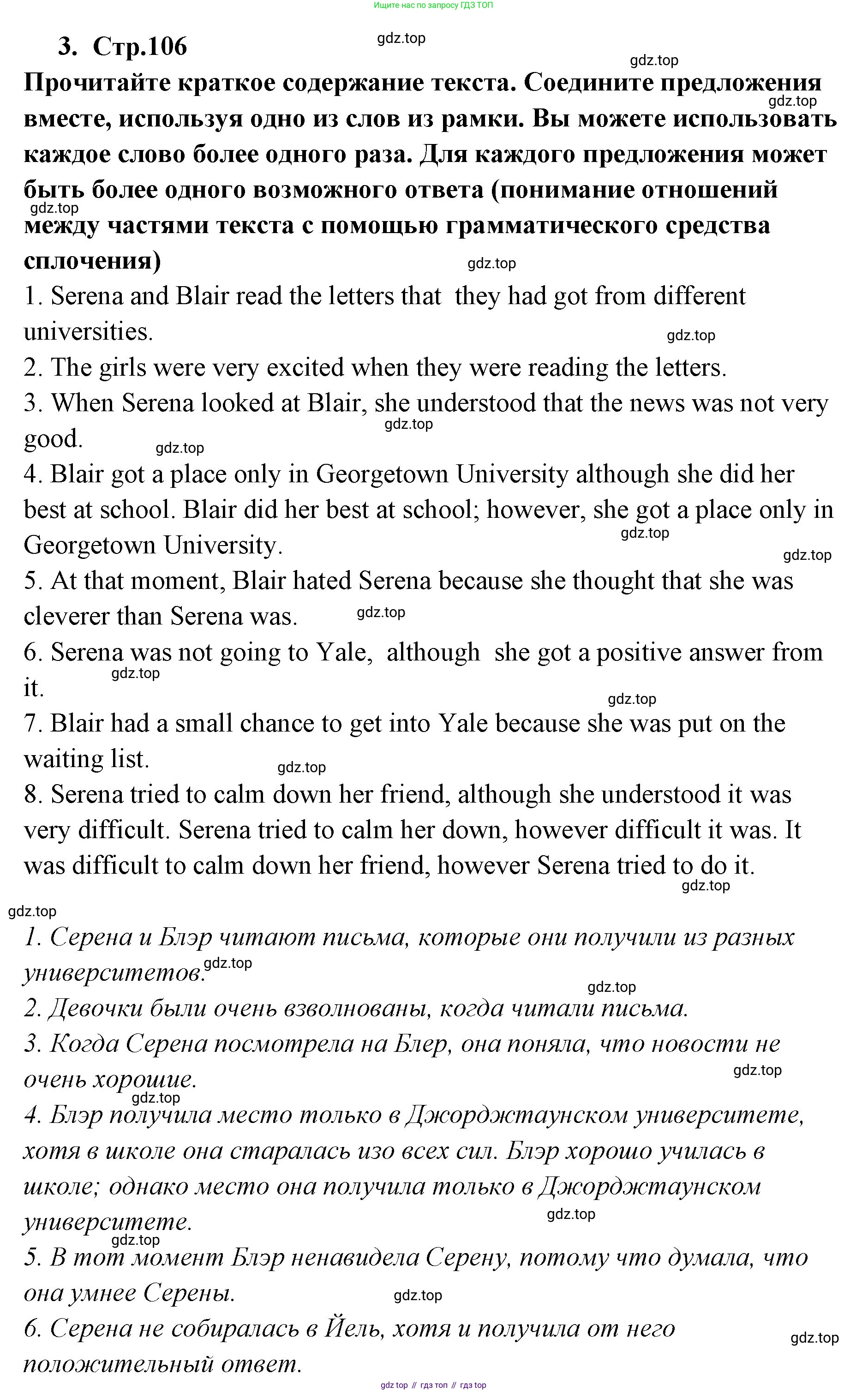 ГДЗ Английский язык (english), 9 класс Учебник (Student's book), авторы: Кузовлев Владимир Петрович (Kuzovlev Vladimir), Лапа Наталья Михайловна, Перегудова Эльвира Шакировна, Дуванова Ольга Викторовна, Стрельникова Ольга Викторовна (Strelnikova Olga), Кузнецова Елена Вячеславовна, Костина Ирина Павловна, Кобец Юлия Николаевна, издательство Просвещение, Москва, 2019, салатового цвета, страница 106, номер 3, Решение