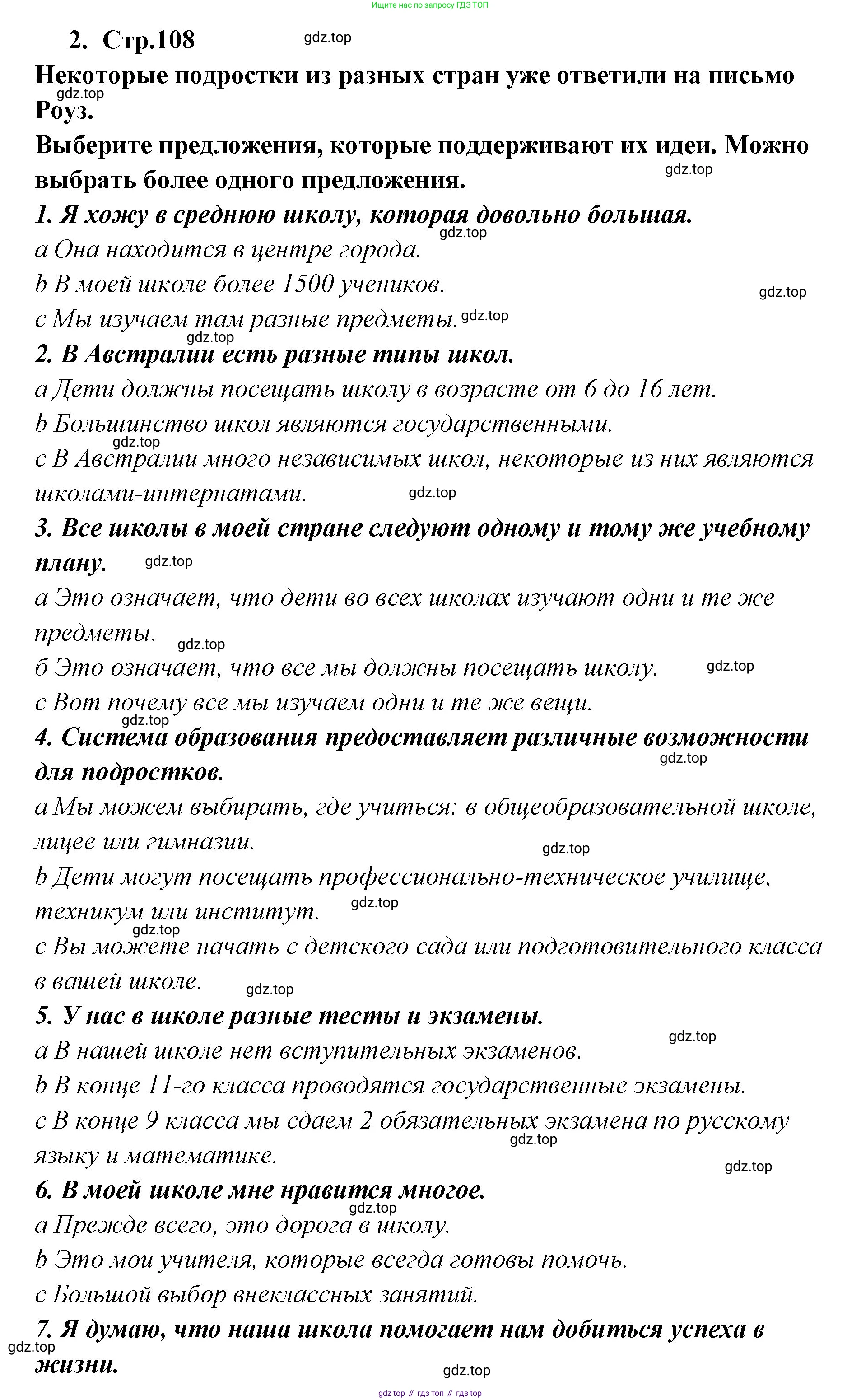 ГДЗ Английский язык (english), 9 класс Учебник (Student's book), авторы: Кузовлев Владимир Петрович (Kuzovlev Vladimir), Лапа Наталья Михайловна, Перегудова Эльвира Шакировна, Дуванова Ольга Викторовна, Стрельникова Ольга Викторовна (Strelnikova Olga), Кузнецова Елена Вячеславовна, Костина Ирина Павловна, Кобец Юлия Николаевна, издательство Просвещение, Москва, 2019, салатового цвета, страница 108, номер 2, Решение