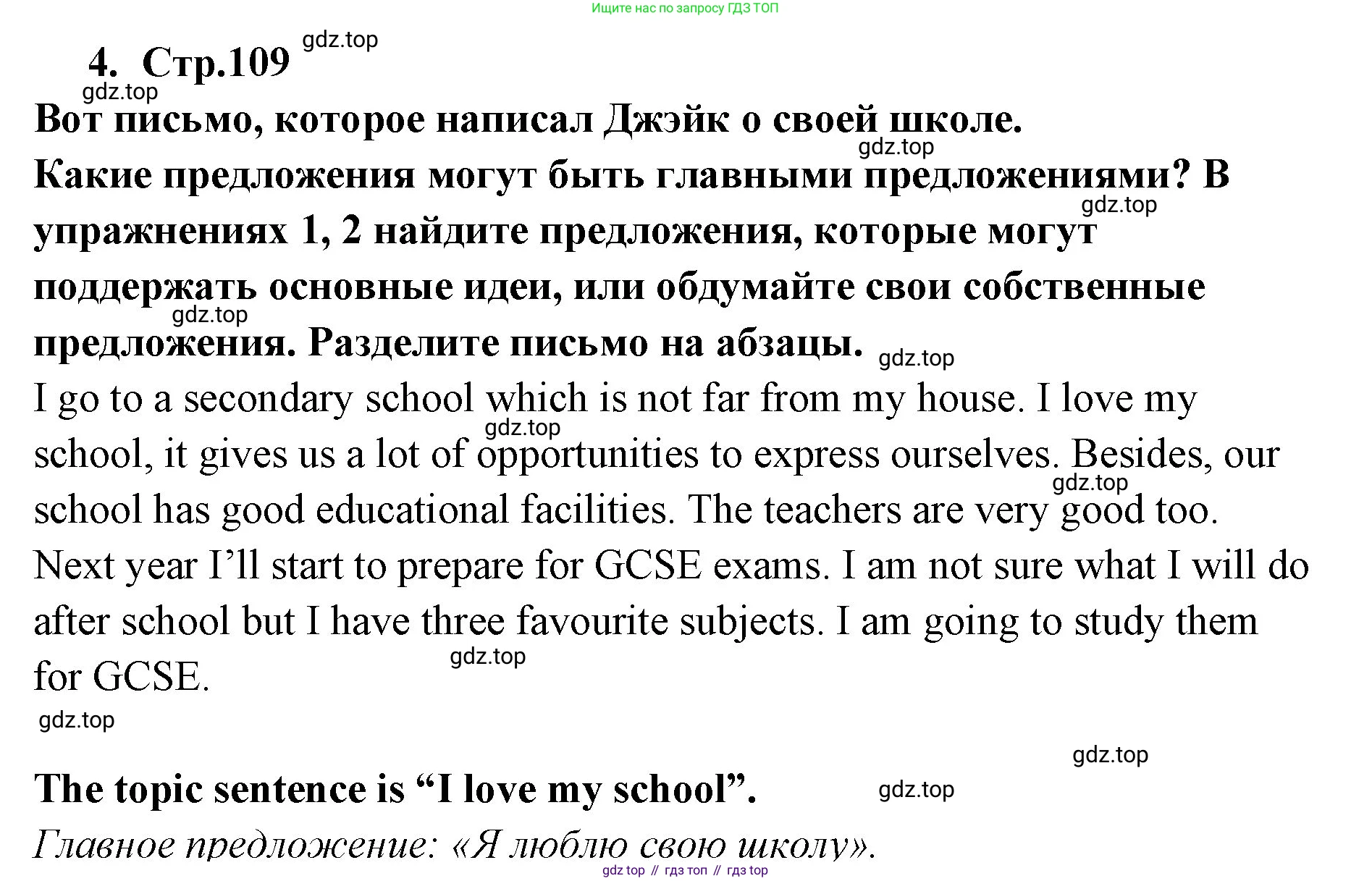 ГДЗ Английский язык (english), 9 класс Учебник (Student's book), авторы: Кузовлев Владимир Петрович (Kuzovlev Vladimir), Лапа Наталья Михайловна, Перегудова Эльвира Шакировна, Дуванова Ольга Викторовна, Стрельникова Ольга Викторовна (Strelnikova Olga), Кузнецова Елена Вячеславовна, Костина Ирина Павловна, Кобец Юлия Николаевна, издательство Просвещение, Москва, 2019, салатового цвета, страница 109, номер 4, Решение