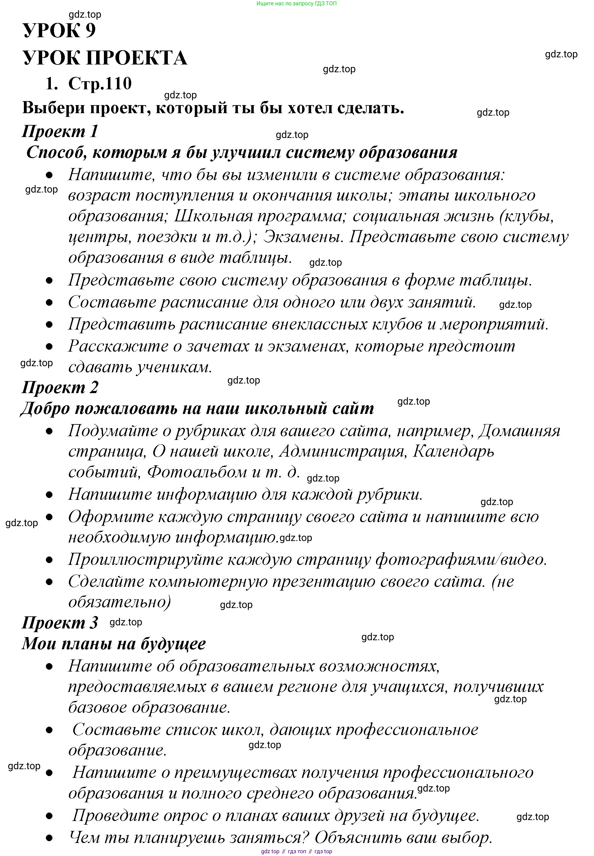 ГДЗ Английский язык (english), 9 класс Учебник (Student's book), авторы: Кузовлев Владимир Петрович (Kuzovlev Vladimir), Лапа Наталья Михайловна, Перегудова Эльвира Шакировна, Дуванова Ольга Викторовна, Стрельникова Ольга Викторовна (Strelnikova Olga), Кузнецова Елена Вячеславовна, Костина Ирина Павловна, Кобец Юлия Николаевна, издательство Просвещение, Москва, 2019, салатового цвета, страница 110, номер 1, Решение