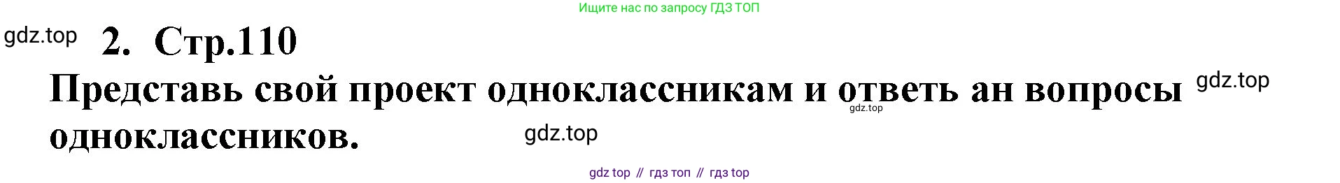 ГДЗ Английский язык (english), 9 класс Учебник (Student's book), авторы: Кузовлев Владимир Петрович (Kuzovlev Vladimir), Лапа Наталья Михайловна, Перегудова Эльвира Шакировна, Дуванова Ольга Викторовна, Стрельникова Ольга Викторовна (Strelnikova Olga), Кузнецова Елена Вячеславовна, Костина Ирина Павловна, Кобец Юлия Николаевна, издательство Просвещение, Москва, 2019, салатового цвета, страница 110, номер 2, Решение
