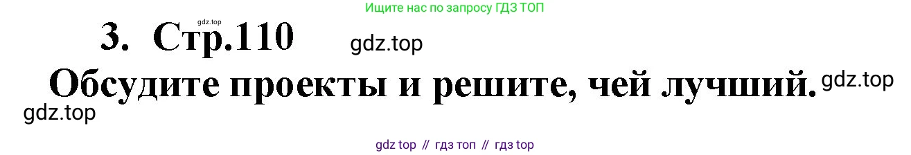 ГДЗ Английский язык (english), 9 класс Учебник (Student's book), авторы: Кузовлев Владимир Петрович (Kuzovlev Vladimir), Лапа Наталья Михайловна, Перегудова Эльвира Шакировна, Дуванова Ольга Викторовна, Стрельникова Ольга Викторовна (Strelnikova Olga), Кузнецова Елена Вячеславовна, Костина Ирина Павловна, Кобец Юлия Николаевна, издательство Просвещение, Москва, 2019, салатового цвета, страница 110, номер 3, Решение