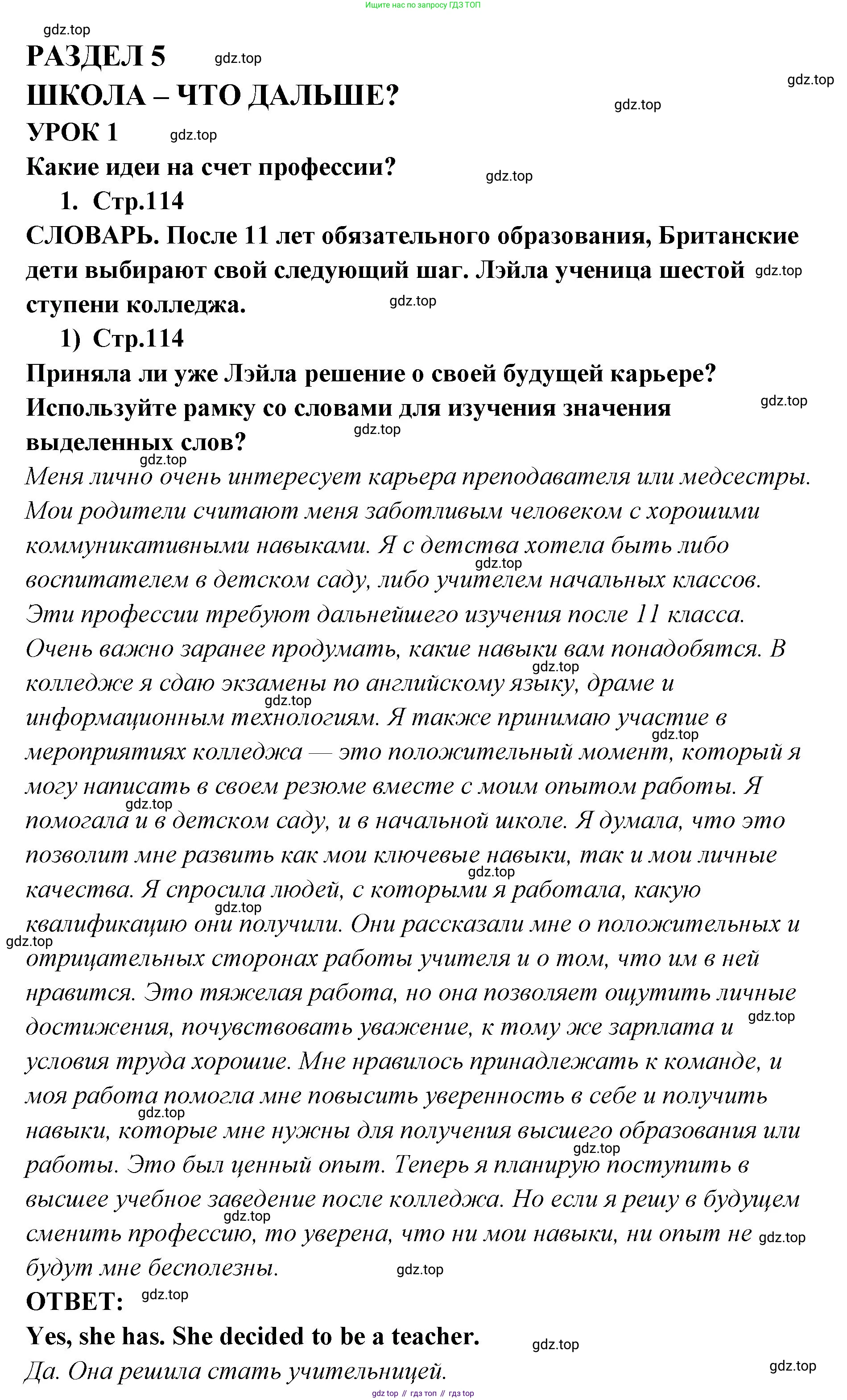 ГДЗ Английский язык (english), 9 класс Учебник (Student's book), авторы: Кузовлев Владимир Петрович (Kuzovlev Vladimir), Лапа Наталья Михайловна, Перегудова Эльвира Шакировна, Дуванова Ольга Викторовна, Стрельникова Ольга Викторовна (Strelnikova Olga), Кузнецова Елена Вячеславовна, Костина Ирина Павловна, Кобец Юлия Николаевна, издательство Просвещение, Москва, 2019, салатового цвета, страница 114, номер 1, Решение