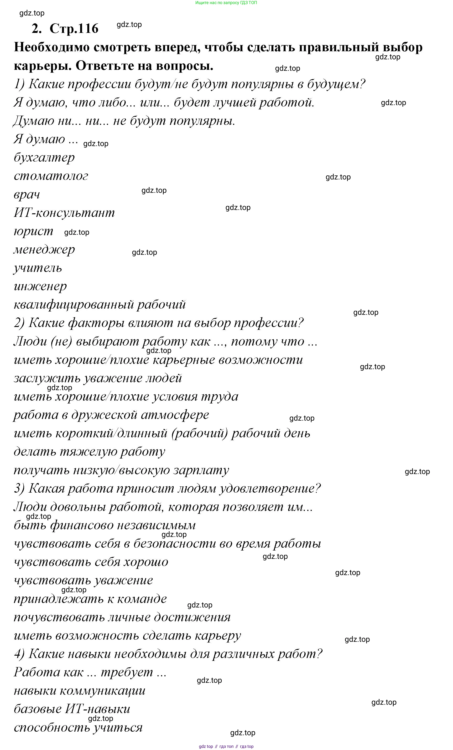 ГДЗ Английский язык (english), 9 класс Учебник (Student's book), авторы: Кузовлев Владимир Петрович (Kuzovlev Vladimir), Лапа Наталья Михайловна, Перегудова Эльвира Шакировна, Дуванова Ольга Викторовна, Стрельникова Ольга Викторовна (Strelnikova Olga), Кузнецова Елена Вячеславовна, Костина Ирина Павловна, Кобец Юлия Николаевна, издательство Просвещение, Москва, 2019, салатового цвета, страница 116, номер 2, Решение