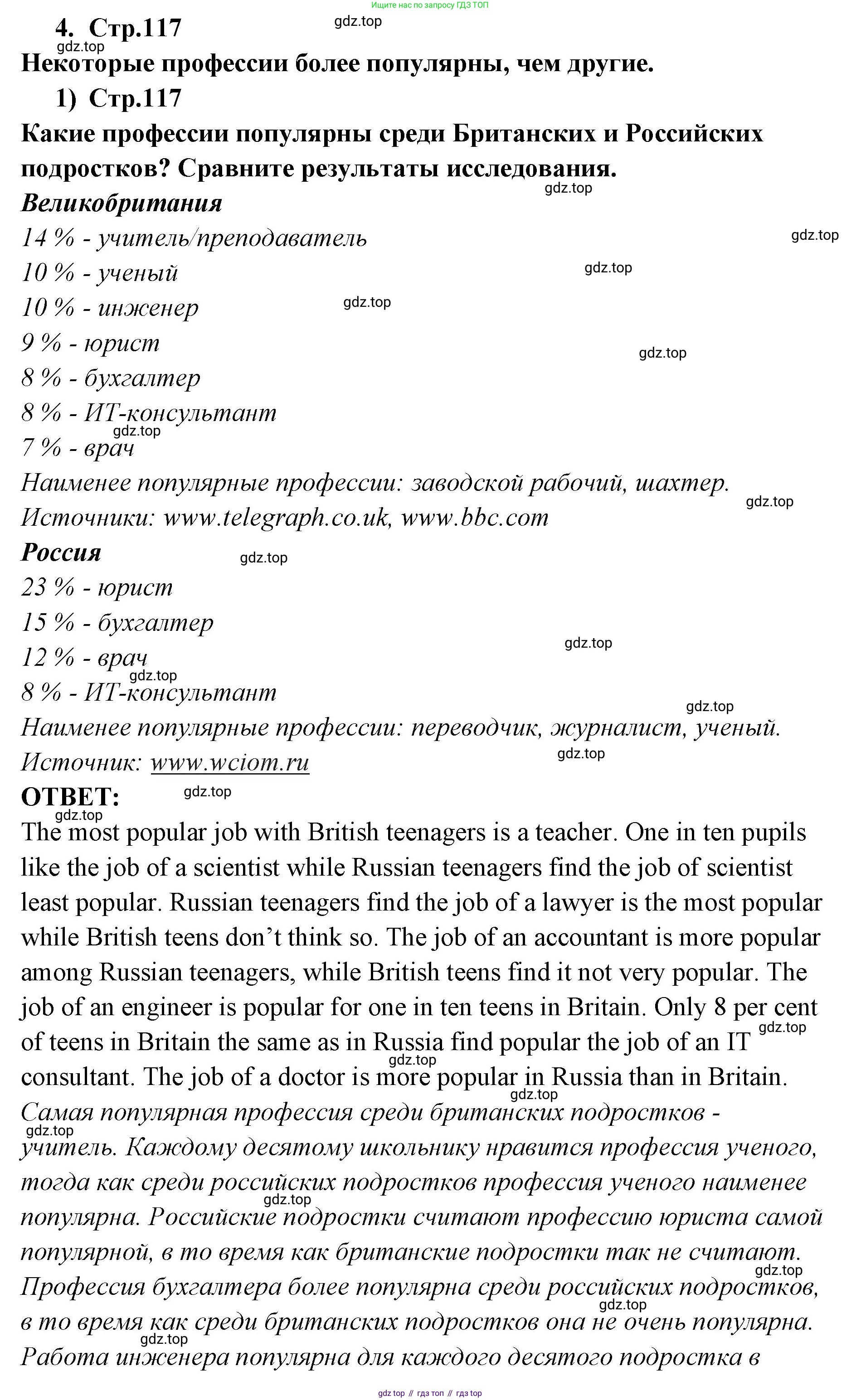 ГДЗ Английский язык (english), 9 класс Учебник (Student's book), авторы: Кузовлев Владимир Петрович (Kuzovlev Vladimir), Лапа Наталья Михайловна, Перегудова Эльвира Шакировна, Дуванова Ольга Викторовна, Стрельникова Ольга Викторовна (Strelnikova Olga), Кузнецова Елена Вячеславовна, Костина Ирина Павловна, Кобец Юлия Николаевна, издательство Просвещение, Москва, 2019, салатового цвета, страница 117, номер 4, Решение