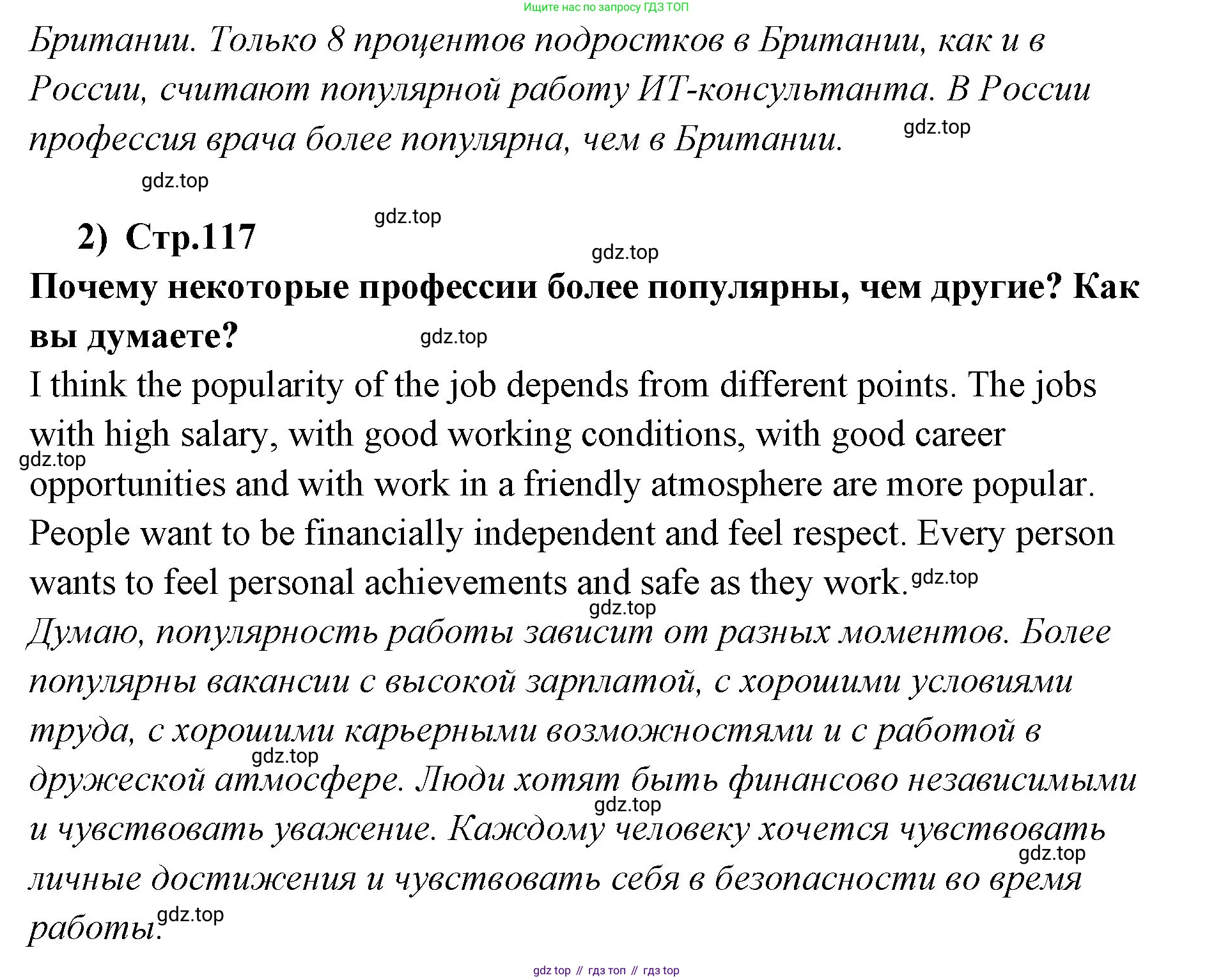 ГДЗ Английский язык (english), 9 класс Учебник (Student's book), авторы: Кузовлев Владимир Петрович (Kuzovlev Vladimir), Лапа Наталья Михайловна, Перегудова Эльвира Шакировна, Дуванова Ольга Викторовна, Стрельникова Ольга Викторовна (Strelnikova Olga), Кузнецова Елена Вячеславовна, Костина Ирина Павловна, Кобец Юлия Николаевна, издательство Просвещение, Москва, 2019, салатового цвета, страница 117, номер 4, Решение (продолжение 2)