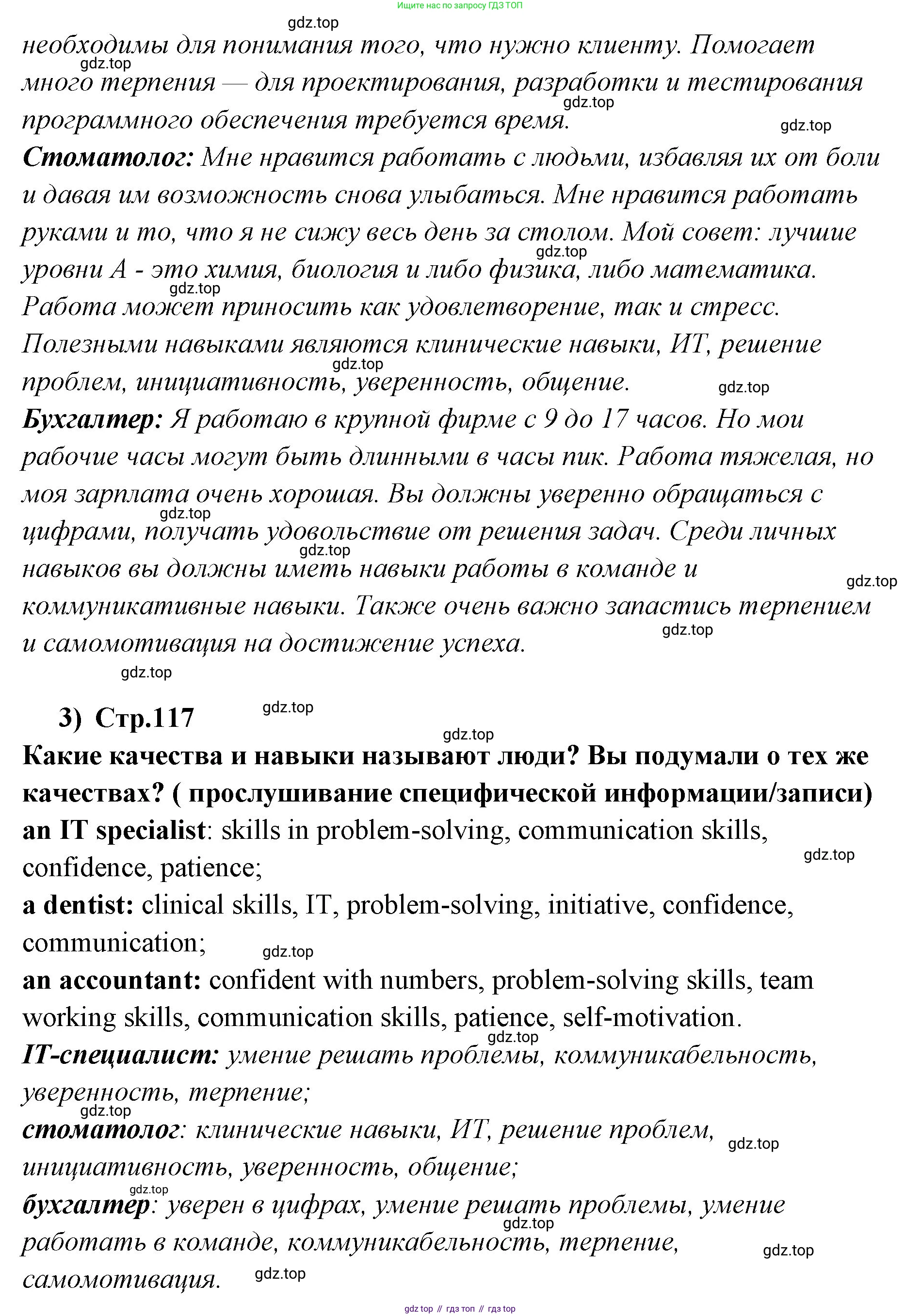 ГДЗ Английский язык (english), 9 класс Учебник (Student's book), авторы: Кузовлев Владимир Петрович (Kuzovlev Vladimir), Лапа Наталья Михайловна, Перегудова Эльвира Шакировна, Дуванова Ольга Викторовна, Стрельникова Ольга Викторовна (Strelnikova Olga), Кузнецова Елена Вячеславовна, Костина Ирина Павловна, Кобец Юлия Николаевна, издательство Просвещение, Москва, 2019, салатового цвета, страница 117, номер 5, Решение (продолжение 3)