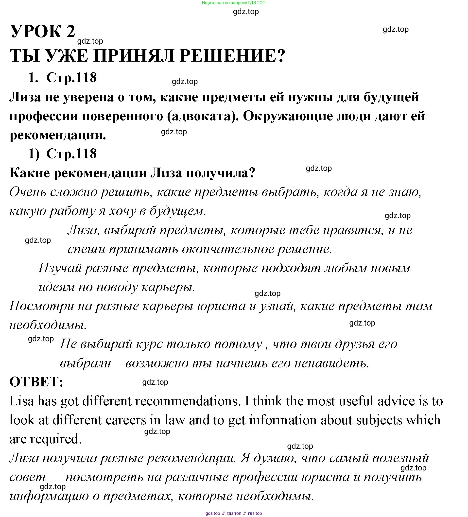 ГДЗ Английский язык (english), 9 класс Учебник (Student's book), авторы: Кузовлев Владимир Петрович (Kuzovlev Vladimir), Лапа Наталья Михайловна, Перегудова Эльвира Шакировна, Дуванова Ольга Викторовна, Стрельникова Ольга Викторовна (Strelnikova Olga), Кузнецова Елена Вячеславовна, Костина Ирина Павловна, Кобец Юлия Николаевна, издательство Просвещение, Москва, 2019, салатового цвета, страница 118, номер 1, Решение