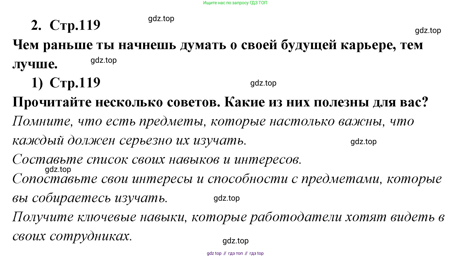 ГДЗ Английский язык (english), 9 класс Учебник (Student's book), авторы: Кузовлев Владимир Петрович (Kuzovlev Vladimir), Лапа Наталья Михайловна, Перегудова Эльвира Шакировна, Дуванова Ольга Викторовна, Стрельникова Ольга Викторовна (Strelnikova Olga), Кузнецова Елена Вячеславовна, Костина Ирина Павловна, Кобец Юлия Николаевна, издательство Просвещение, Москва, 2019, салатового цвета, страница 119, номер 2, Решение