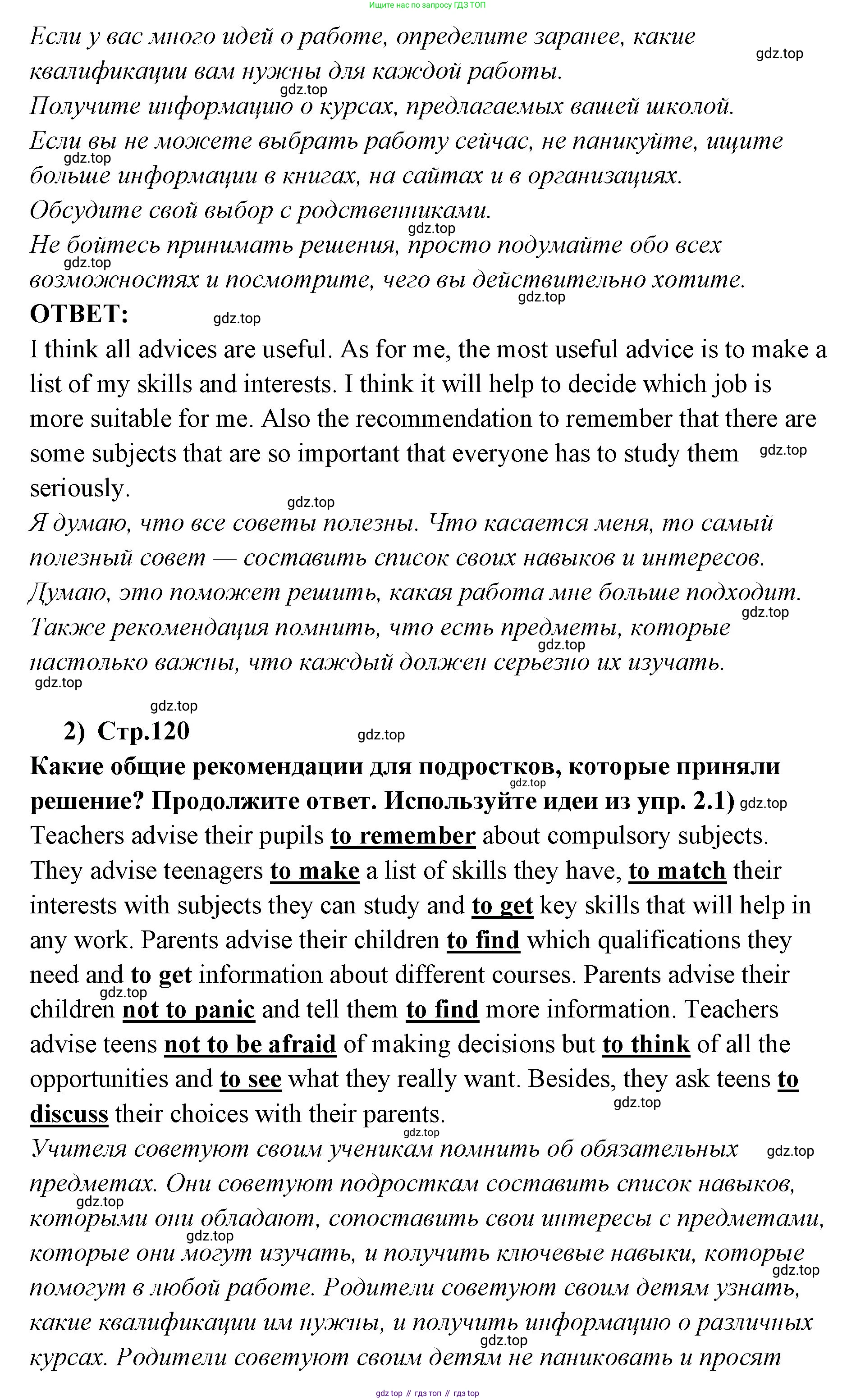 ГДЗ Английский язык (english), 9 класс Учебник (Student's book), авторы: Кузовлев Владимир Петрович (Kuzovlev Vladimir), Лапа Наталья Михайловна, Перегудова Эльвира Шакировна, Дуванова Ольга Викторовна, Стрельникова Ольга Викторовна (Strelnikova Olga), Кузнецова Елена Вячеславовна, Костина Ирина Павловна, Кобец Юлия Николаевна, издательство Просвещение, Москва, 2019, салатового цвета, страница 119, номер 2, Решение (продолжение 2)