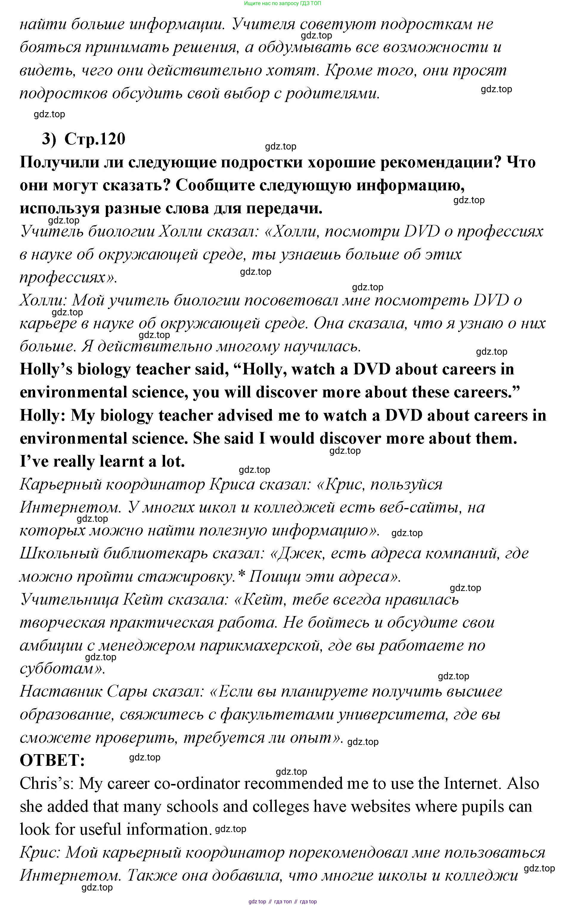 ГДЗ Английский язык (english), 9 класс Учебник (Student's book), авторы: Кузовлев Владимир Петрович (Kuzovlev Vladimir), Лапа Наталья Михайловна, Перегудова Эльвира Шакировна, Дуванова Ольга Викторовна, Стрельникова Ольга Викторовна (Strelnikova Olga), Кузнецова Елена Вячеславовна, Костина Ирина Павловна, Кобец Юлия Николаевна, издательство Просвещение, Москва, 2019, салатового цвета, страница 119, номер 2, Решение (продолжение 3)