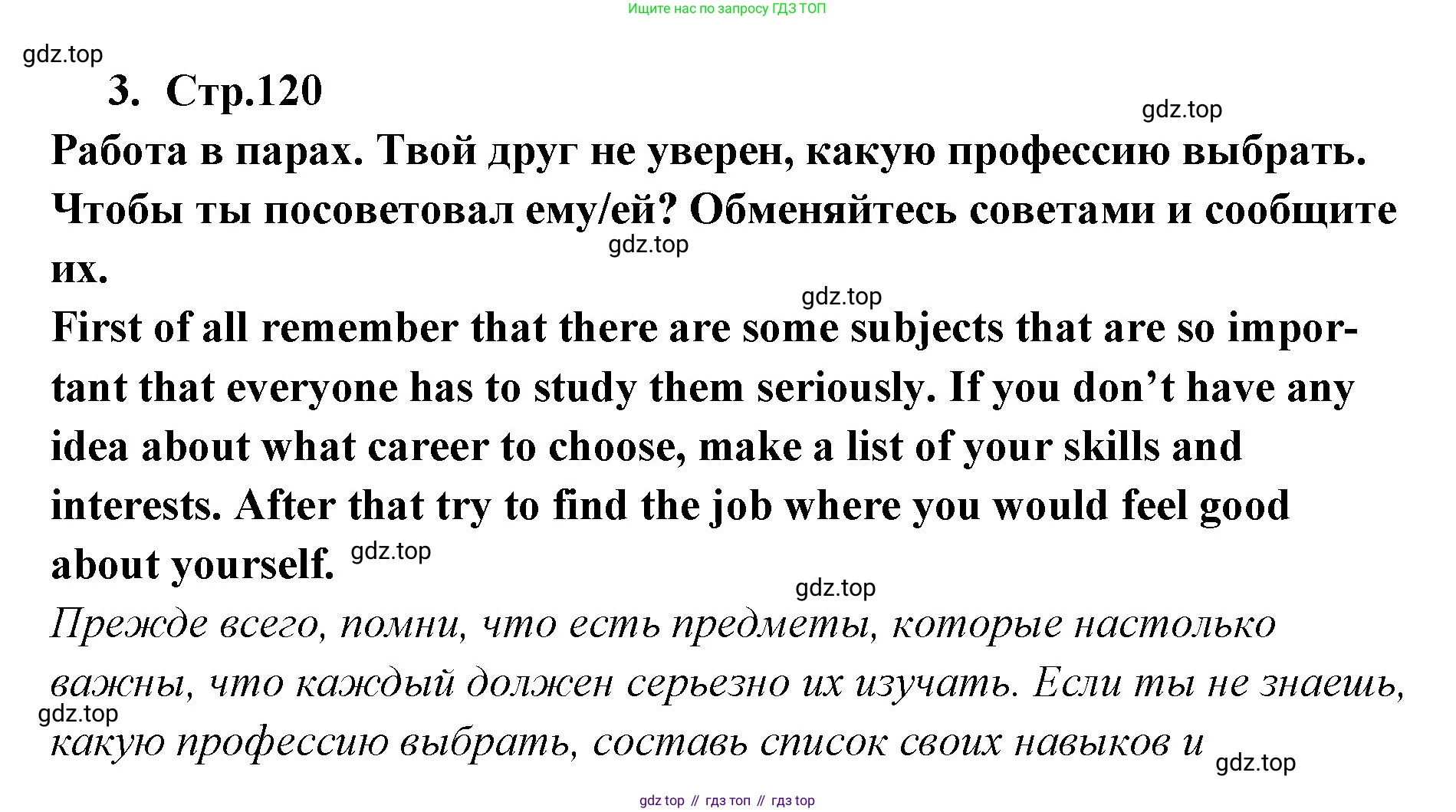 ГДЗ Английский язык (english), 9 класс Учебник (Student's book), авторы: Кузовлев Владимир Петрович (Kuzovlev Vladimir), Лапа Наталья Михайловна, Перегудова Эльвира Шакировна, Дуванова Ольга Викторовна, Стрельникова Ольга Викторовна (Strelnikova Olga), Кузнецова Елена Вячеславовна, Костина Ирина Павловна, Кобец Юлия Николаевна, издательство Просвещение, Москва, 2019, салатового цвета, страница 120, номер 3, Решение