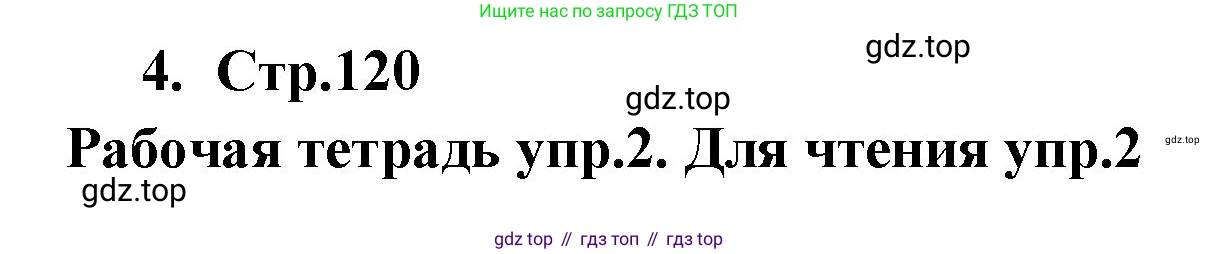 ГДЗ Английский язык (english), 9 класс Учебник (Student's book), авторы: Кузовлев Владимир Петрович (Kuzovlev Vladimir), Лапа Наталья Михайловна, Перегудова Эльвира Шакировна, Дуванова Ольга Викторовна, Стрельникова Ольга Викторовна (Strelnikova Olga), Кузнецова Елена Вячеславовна, Костина Ирина Павловна, Кобец Юлия Николаевна, издательство Просвещение, Москва, 2019, салатового цвета, страница 120, номер 4, Решение