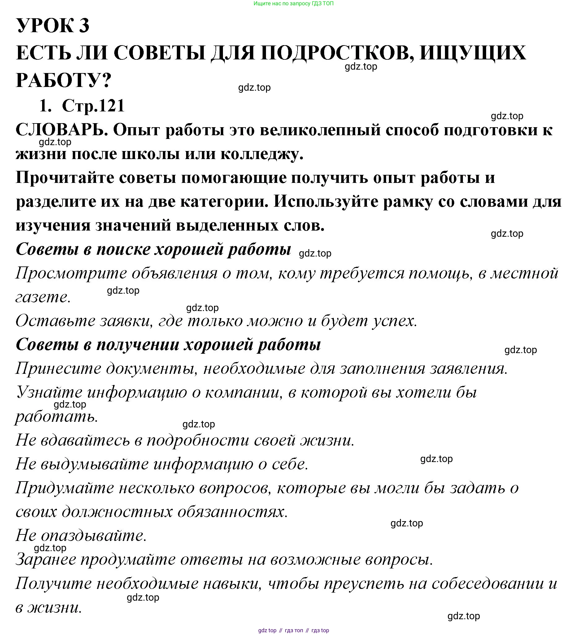 ГДЗ Английский язык (english), 9 класс Учебник (Student's book), авторы: Кузовлев Владимир Петрович (Kuzovlev Vladimir), Лапа Наталья Михайловна, Перегудова Эльвира Шакировна, Дуванова Ольга Викторовна, Стрельникова Ольга Викторовна (Strelnikova Olga), Кузнецова Елена Вячеславовна, Костина Ирина Павловна, Кобец Юлия Николаевна, издательство Просвещение, Москва, 2019, салатового цвета, страница 121, номер 1, Решение