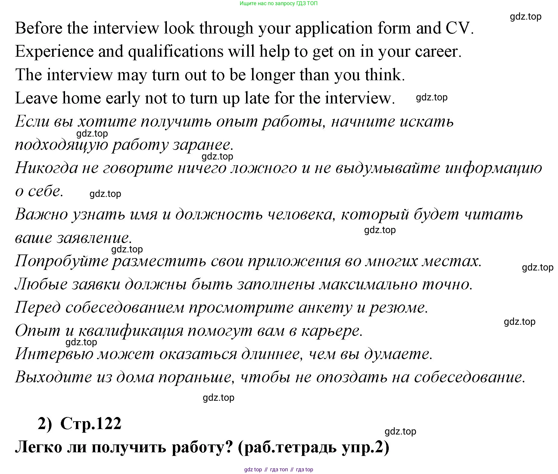 ГДЗ Английский язык (english), 9 класс Учебник (Student's book), авторы: Кузовлев Владимир Петрович (Kuzovlev Vladimir), Лапа Наталья Михайловна, Перегудова Эльвира Шакировна, Дуванова Ольга Викторовна, Стрельникова Ольга Викторовна (Strelnikova Olga), Кузнецова Елена Вячеславовна, Костина Ирина Павловна, Кобец Юлия Николаевна, издательство Просвещение, Москва, 2019, салатового цвета, страница 122, номер 2, Решение (продолжение 2)