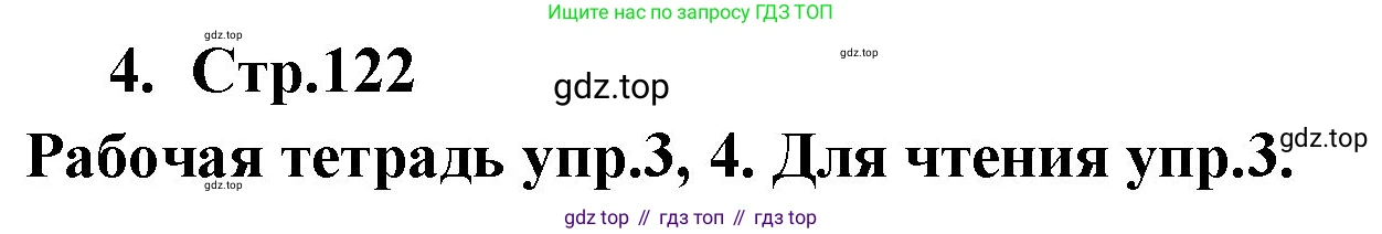 ГДЗ Английский язык (english), 9 класс Учебник (Student's book), авторы: Кузовлев Владимир Петрович (Kuzovlev Vladimir), Лапа Наталья Михайловна, Перегудова Эльвира Шакировна, Дуванова Ольга Викторовна, Стрельникова Ольга Викторовна (Strelnikova Olga), Кузнецова Елена Вячеславовна, Костина Ирина Павловна, Кобец Юлия Николаевна, издательство Просвещение, Москва, 2019, салатового цвета, страница 122, номер 4, Решение