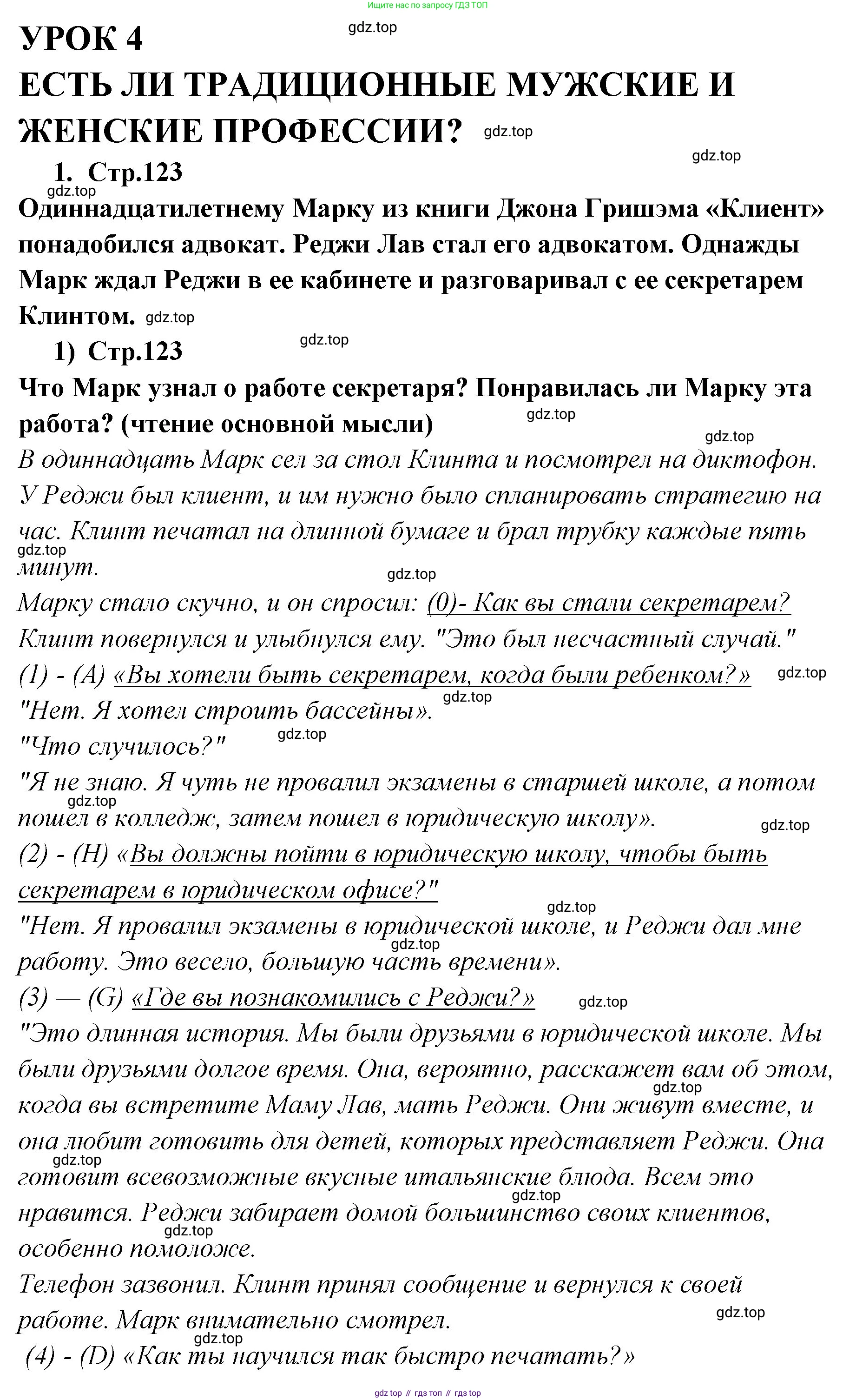 ГДЗ Английский язык (english), 9 класс Учебник (Student's book), авторы: Кузовлев Владимир Петрович (Kuzovlev Vladimir), Лапа Наталья Михайловна, Перегудова Эльвира Шакировна, Дуванова Ольга Викторовна, Стрельникова Ольга Викторовна (Strelnikova Olga), Кузнецова Елена Вячеславовна, Костина Ирина Павловна, Кобец Юлия Николаевна, издательство Просвещение, Москва, 2019, салатового цвета, страница 123, номер 1, Решение