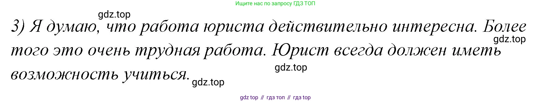 ГДЗ Английский язык (english), 9 класс Учебник (Student's book), авторы: Кузовлев Владимир Петрович (Kuzovlev Vladimir), Лапа Наталья Михайловна, Перегудова Эльвира Шакировна, Дуванова Ольга Викторовна, Стрельникова Ольга Викторовна (Strelnikova Olga), Кузнецова Елена Вячеславовна, Костина Ирина Павловна, Кобец Юлия Николаевна, издательство Просвещение, Москва, 2019, салатового цвета, страница 125, номер 3, Решение (продолжение 2)
