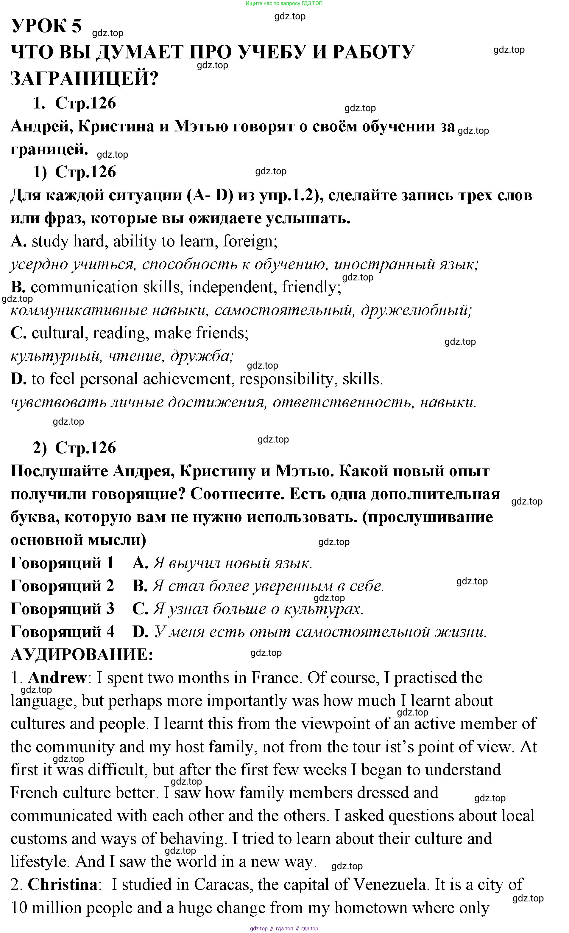 ГДЗ Английский язык (english), 9 класс Учебник (Student's book), авторы: Кузовлев Владимир Петрович (Kuzovlev Vladimir), Лапа Наталья Михайловна, Перегудова Эльвира Шакировна, Дуванова Ольга Викторовна, Стрельникова Ольга Викторовна (Strelnikova Olga), Кузнецова Елена Вячеславовна, Костина Ирина Павловна, Кобец Юлия Николаевна, издательство Просвещение, Москва, 2019, салатового цвета, страница 126, номер 1, Решение