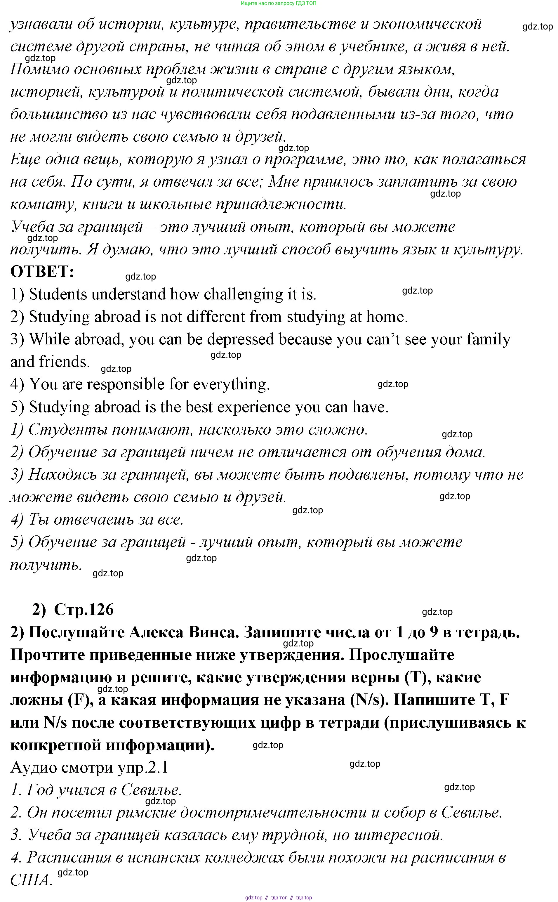 ГДЗ Английский язык (english), 9 класс Учебник (Student's book), авторы: Кузовлев Владимир Петрович (Kuzovlev Vladimir), Лапа Наталья Михайловна, Перегудова Эльвира Шакировна, Дуванова Ольга Викторовна, Стрельникова Ольга Викторовна (Strelnikova Olga), Кузнецова Елена Вячеславовна, Костина Ирина Павловна, Кобец Юлия Николаевна, издательство Просвещение, Москва, 2019, салатового цвета, страница 126, номер 2, Решение (продолжение 2)