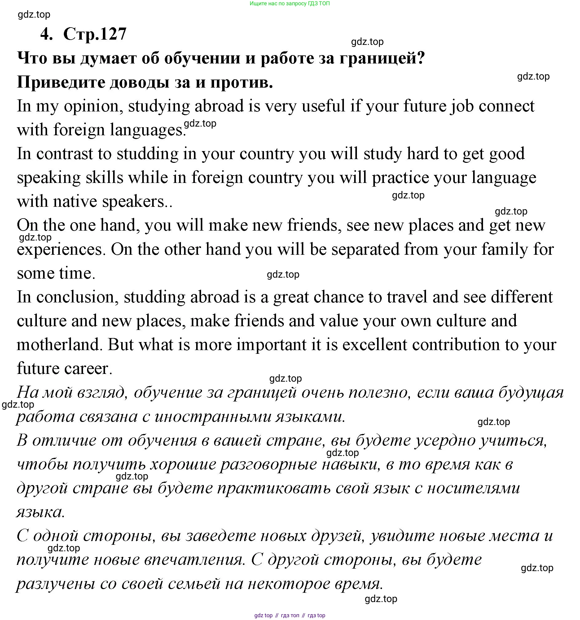 ГДЗ Английский язык (english), 9 класс Учебник (Student's book), авторы: Кузовлев Владимир Петрович (Kuzovlev Vladimir), Лапа Наталья Михайловна, Перегудова Эльвира Шакировна, Дуванова Ольга Викторовна, Стрельникова Ольга Викторовна (Strelnikova Olga), Кузнецова Елена Вячеславовна, Костина Ирина Павловна, Кобец Юлия Николаевна, издательство Просвещение, Москва, 2019, салатового цвета, страница 127, номер 4, Решение