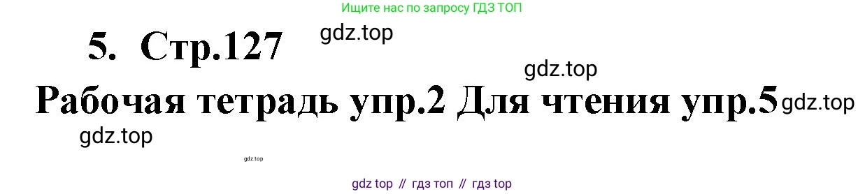 ГДЗ Английский язык (english), 9 класс Учебник (Student's book), авторы: Кузовлев Владимир Петрович (Kuzovlev Vladimir), Лапа Наталья Михайловна, Перегудова Эльвира Шакировна, Дуванова Ольга Викторовна, Стрельникова Ольга Викторовна (Strelnikova Olga), Кузнецова Елена Вячеславовна, Костина Ирина Павловна, Кобец Юлия Николаевна, издательство Просвещение, Москва, 2019, салатового цвета, страница 127, номер 5, Решение