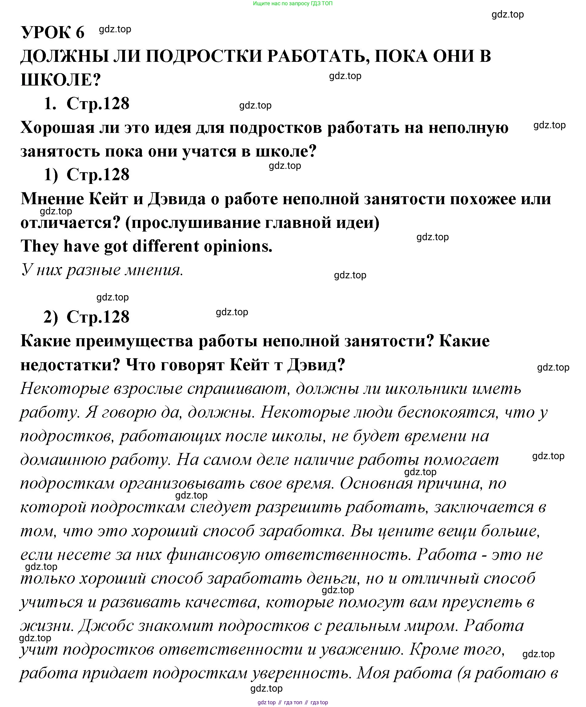 ГДЗ Английский язык (english), 9 класс Учебник (Student's book), авторы: Кузовлев Владимир Петрович (Kuzovlev Vladimir), Лапа Наталья Михайловна, Перегудова Эльвира Шакировна, Дуванова Ольга Викторовна, Стрельникова Ольга Викторовна (Strelnikova Olga), Кузнецова Елена Вячеславовна, Костина Ирина Павловна, Кобец Юлия Николаевна, издательство Просвещение, Москва, 2019, салатового цвета, страница 128, номер 1, Решение