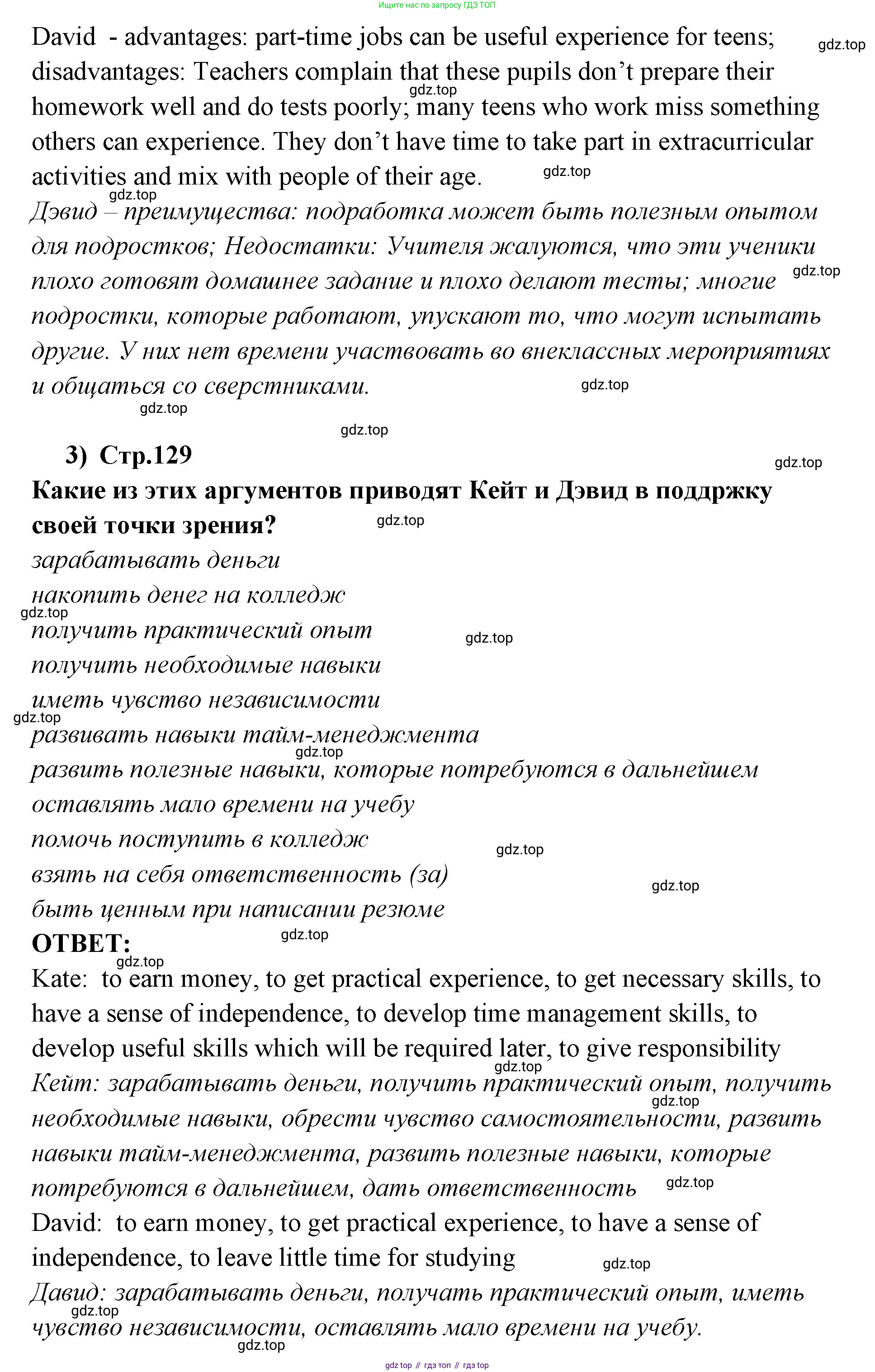 ГДЗ Английский язык (english), 9 класс Учебник (Student's book), авторы: Кузовлев Владимир Петрович (Kuzovlev Vladimir), Лапа Наталья Михайловна, Перегудова Эльвира Шакировна, Дуванова Ольга Викторовна, Стрельникова Ольга Викторовна (Strelnikova Olga), Кузнецова Елена Вячеславовна, Костина Ирина Павловна, Кобец Юлия Николаевна, издательство Просвещение, Москва, 2019, салатового цвета, страница 128, номер 1, Решение (продолжение 3)