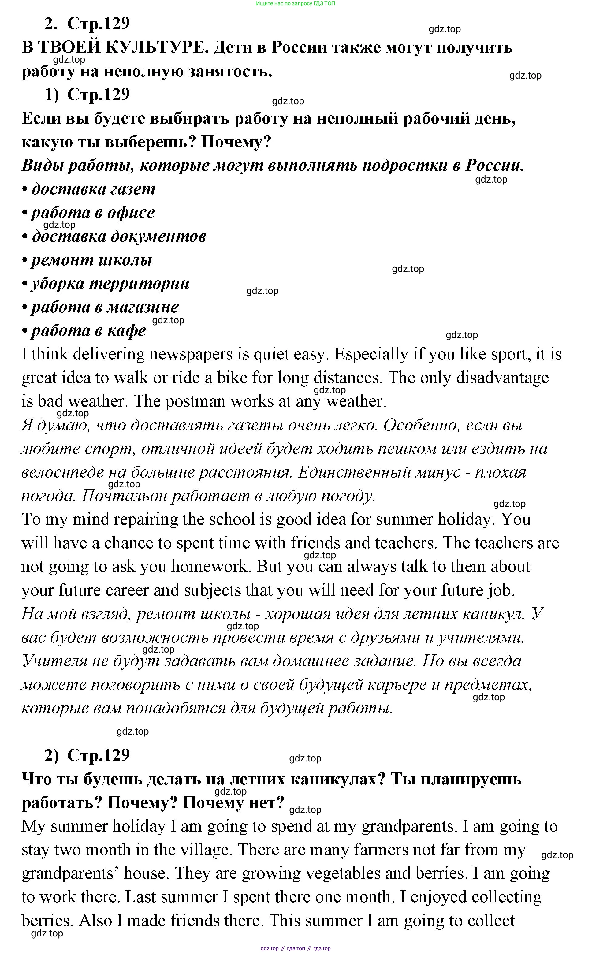ГДЗ Английский язык (english), 9 класс Учебник (Student's book), авторы: Кузовлев Владимир Петрович (Kuzovlev Vladimir), Лапа Наталья Михайловна, Перегудова Эльвира Шакировна, Дуванова Ольга Викторовна, Стрельникова Ольга Викторовна (Strelnikova Olga), Кузнецова Елена Вячеславовна, Костина Ирина Павловна, Кобец Юлия Николаевна, издательство Просвещение, Москва, 2019, салатового цвета, страница 129, номер 2, Решение